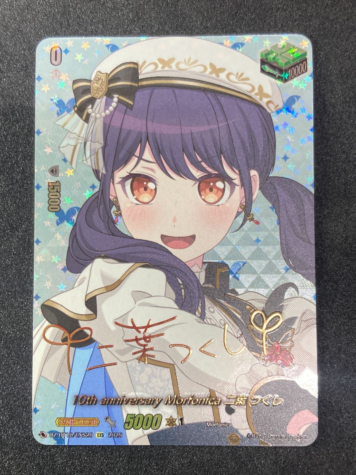 10th anniversary Morfonica 二葉 つくし EX4枚 10th anniversary Morfonica 二葉 つくし EX4枚 【公式通販】