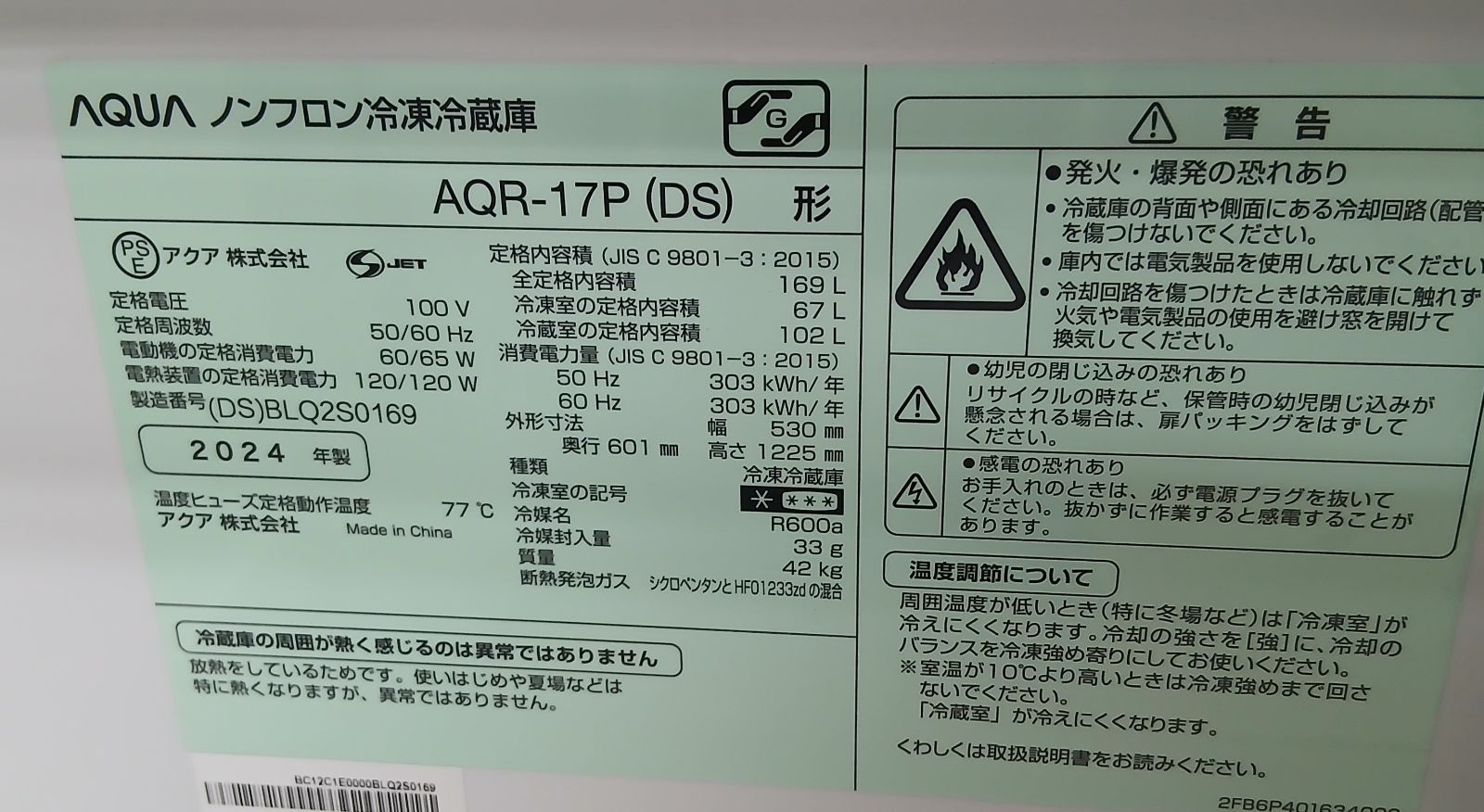 AQUA 冷蔵庫 2024年 169L 中古美品 お得なセット値引きも！ 概要欄をご 