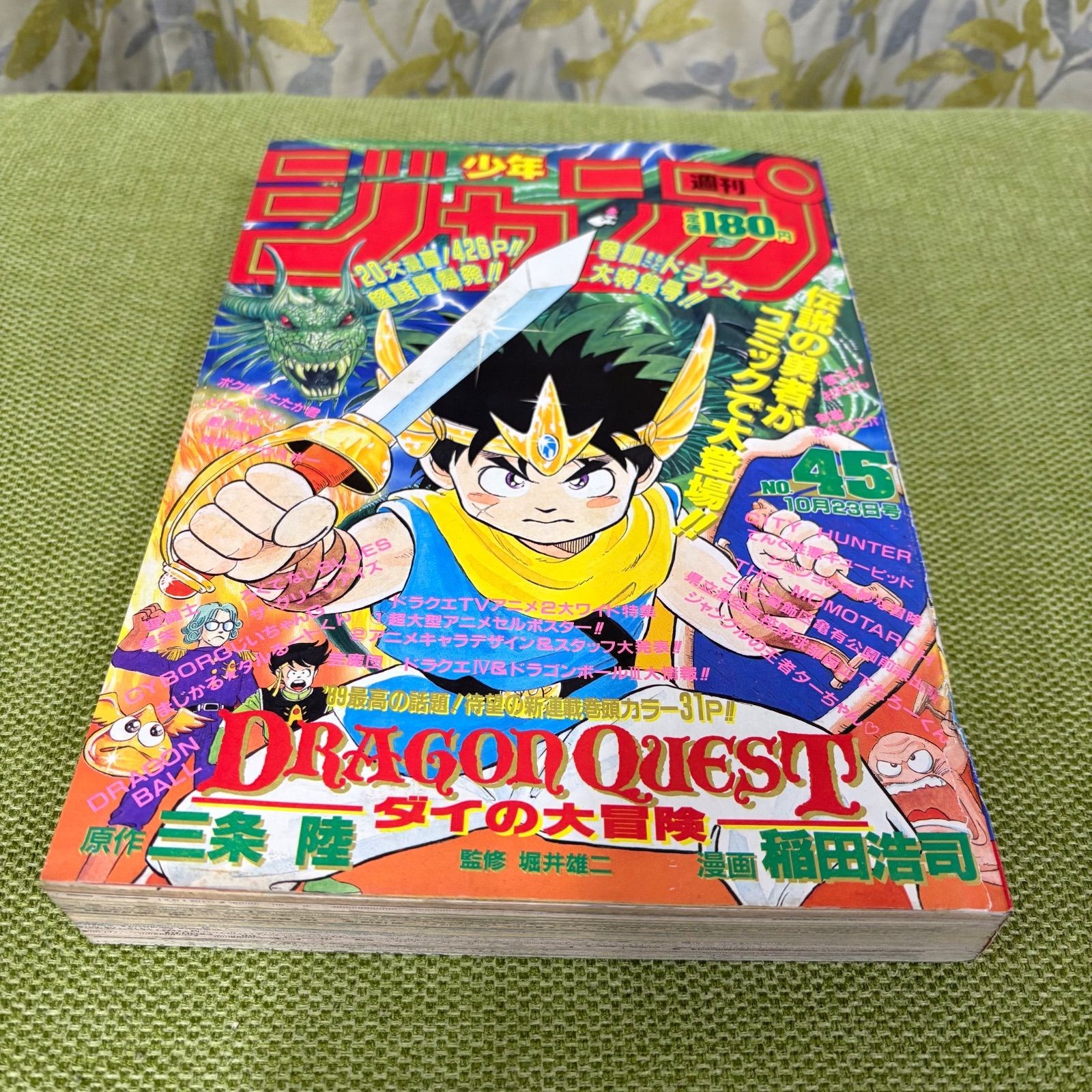 美品】週刊少年ジャンプ 1989年45号 ダイの大冒険 新連載 - メルカリ