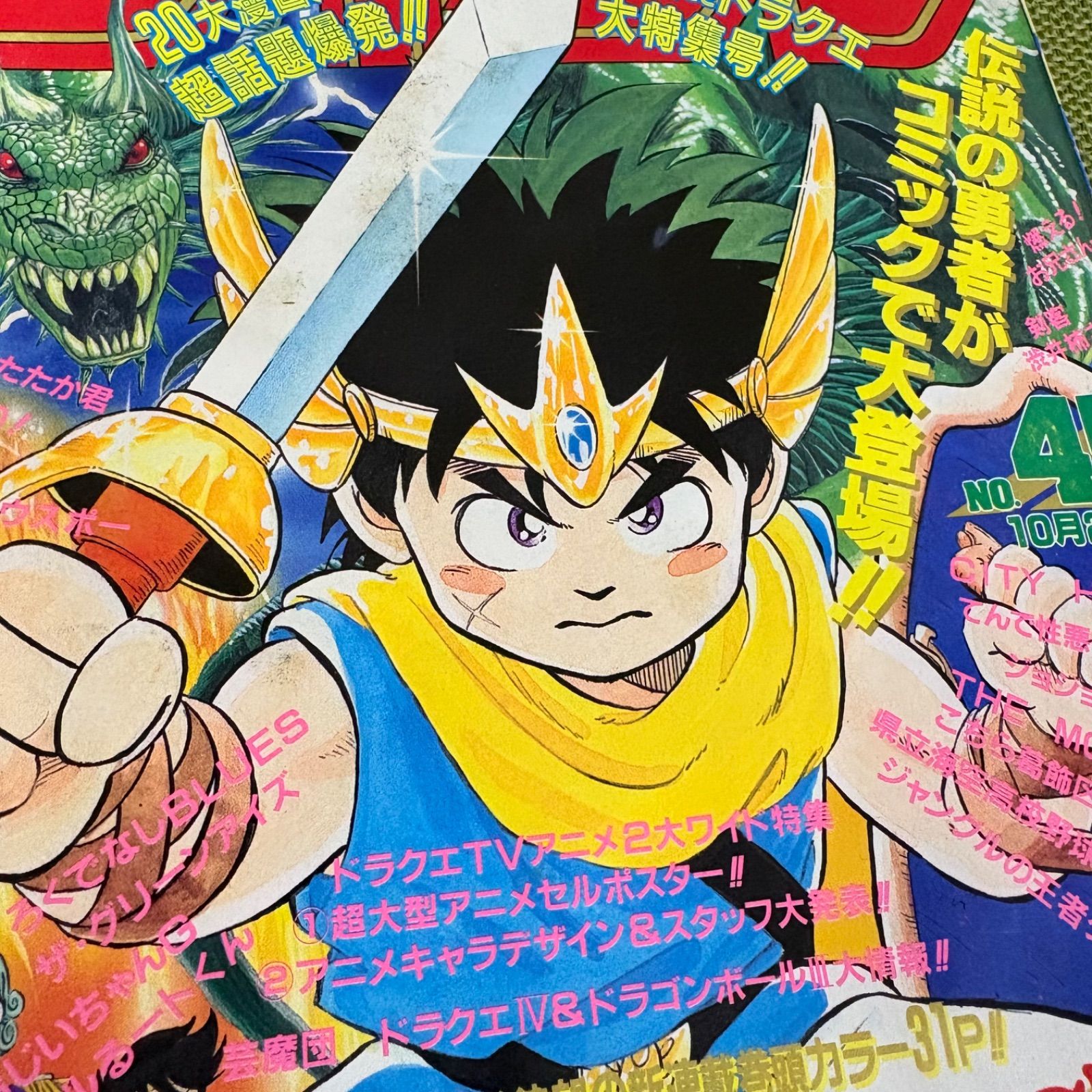 美品】週刊少年ジャンプ 1989年45号 ダイの大冒険 新連載 - メルカリ