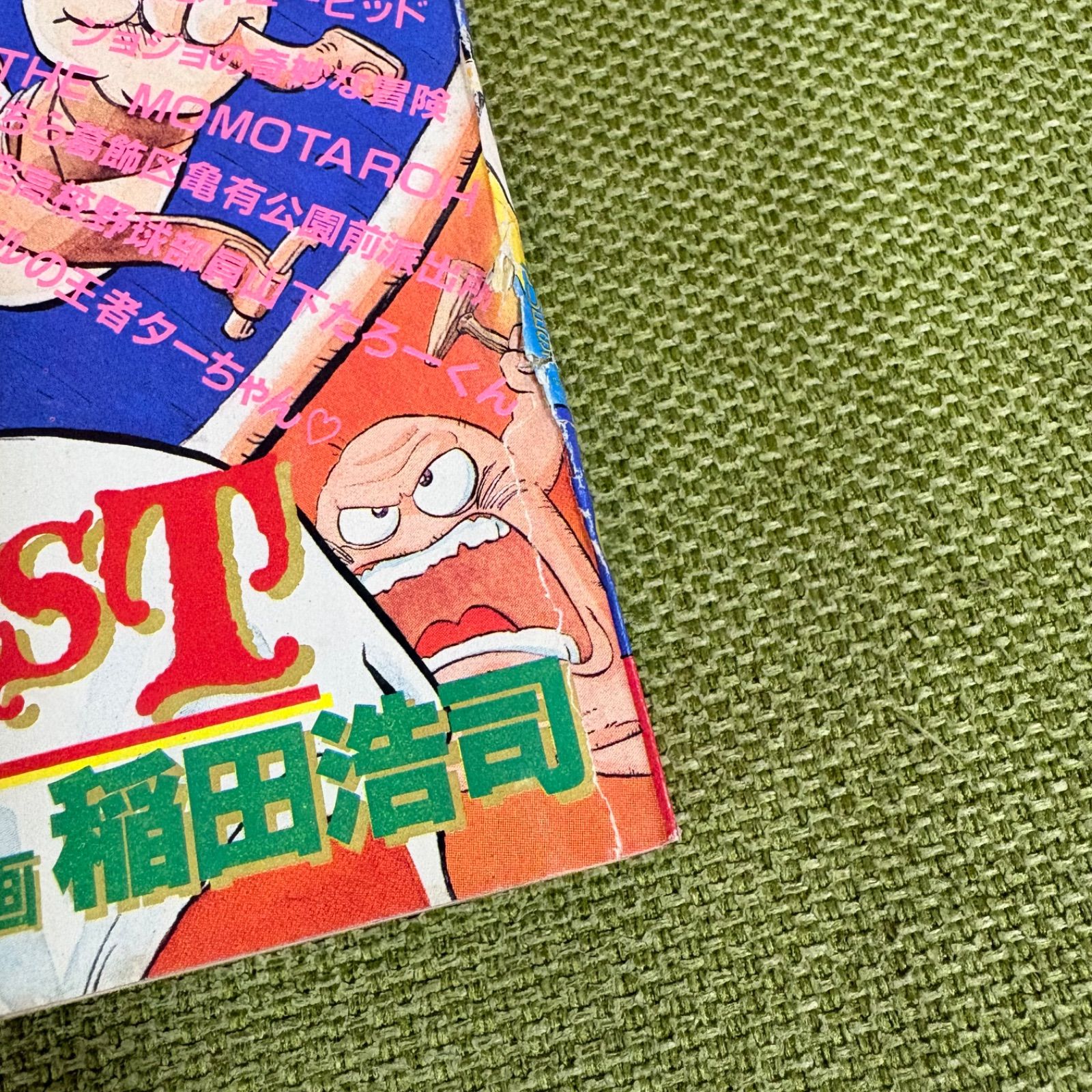美品】週刊少年ジャンプ 1989年45号 ダイの大冒険 新連載 - メルカリ