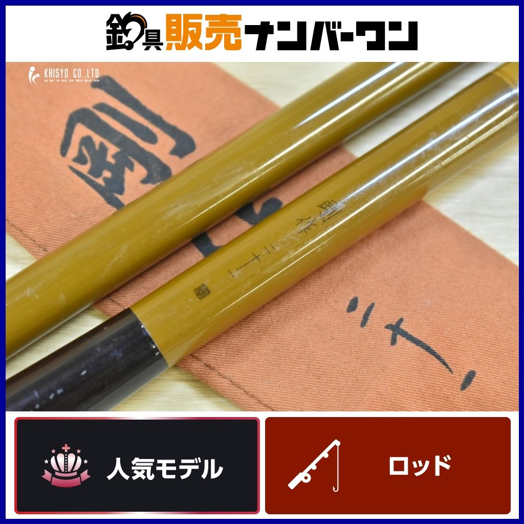 シマノ 剛作 21尺 SHIMANO 二十一 ヘラ釣り へら竿 ヘラ ヘラブナ 和竿