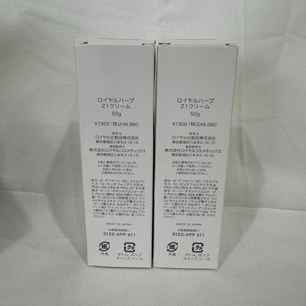 新品未開封 ロイヤル化粧品 ロイヤルハーブ 21クリーム 50g ※2品セット