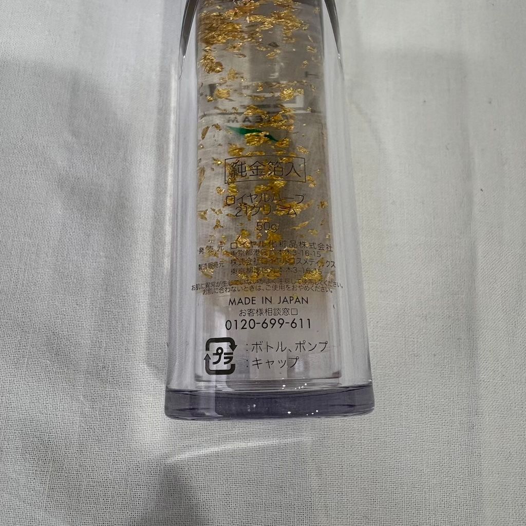 新品未開封 ロイヤル化粧品 ロイヤルハーブ 21クリーム 50g ※2品セット