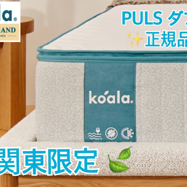 【kaede様専用】キャンペーン適用　コアラマットレスplus（ダブル） 【?オリジナル青コアラマットレス ダブルサイズ限定 買替下取りキャンペーン?】