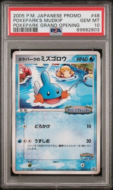 PSA10】ポケパークのミズゴロウ プロモ POKEPARK2005 - メルカリ