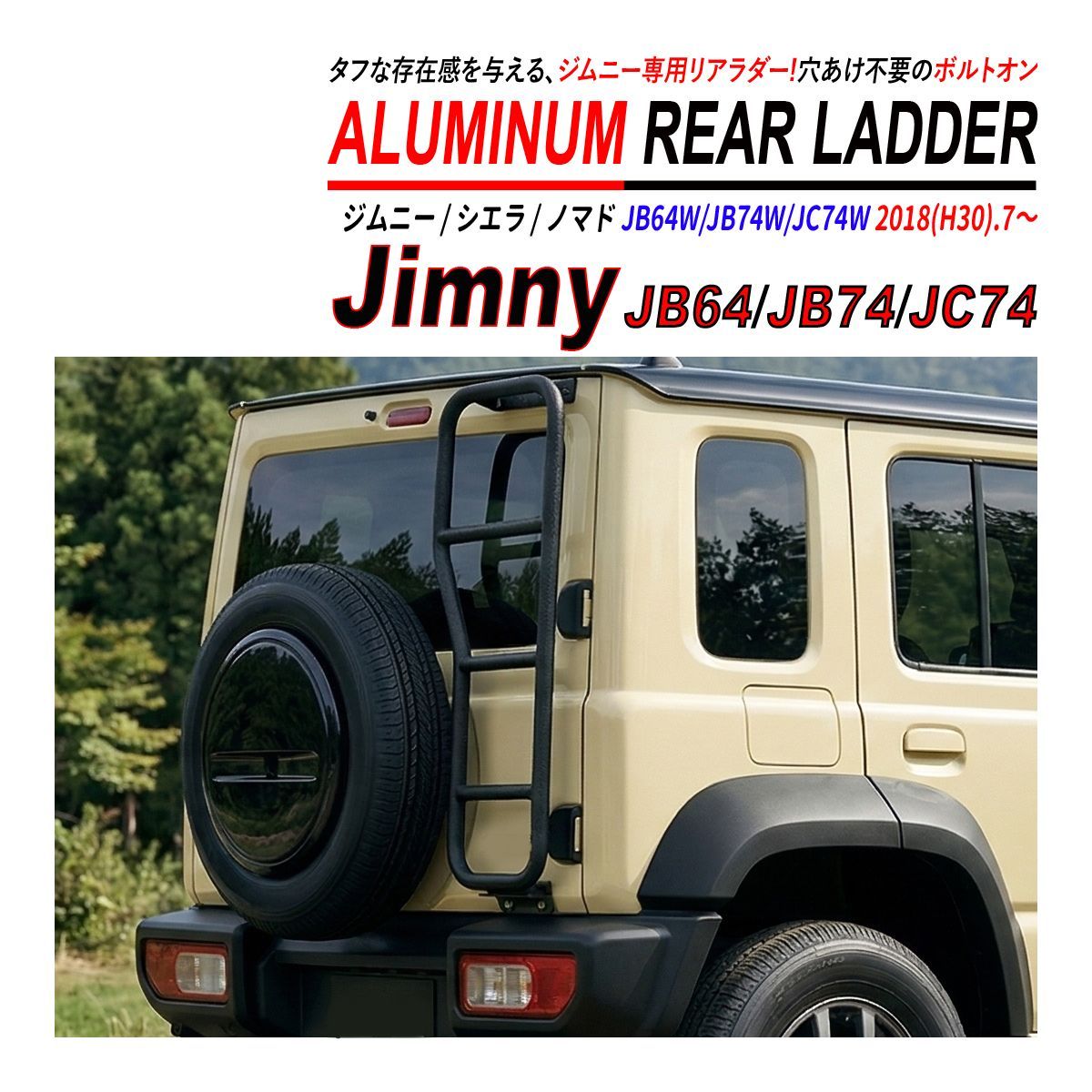 ジムニー JB64W ジムニーシエラ JB74W ジムニーノマド JC74W 対応 