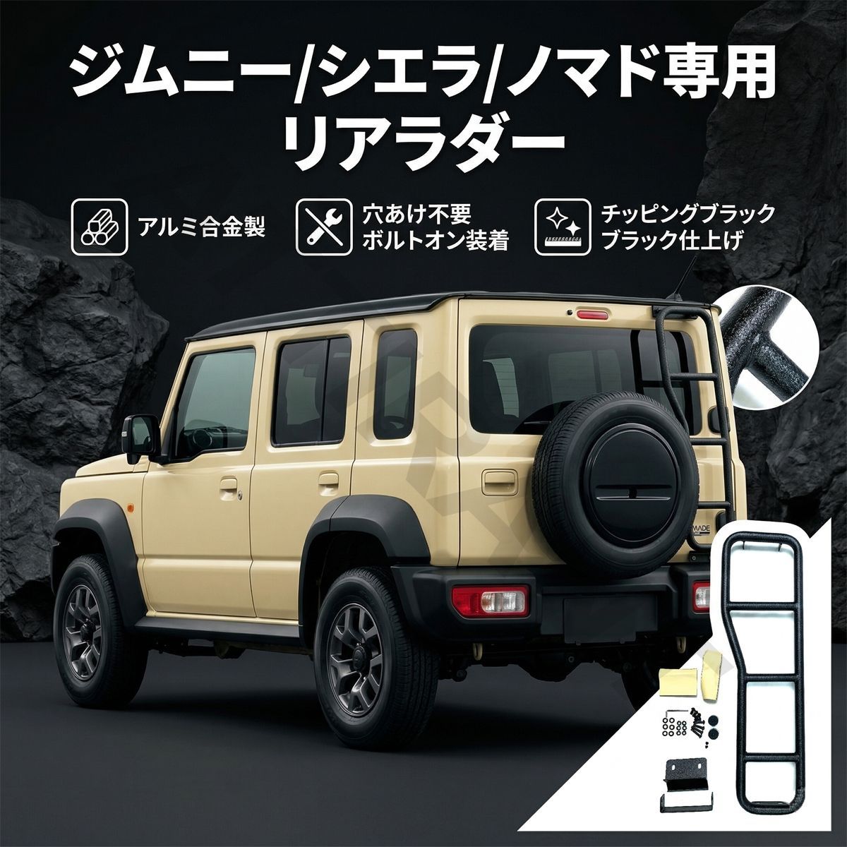 ジムニー JB64W ジムニーシエラ JB74W ジムニーノマド JC74W 対応 