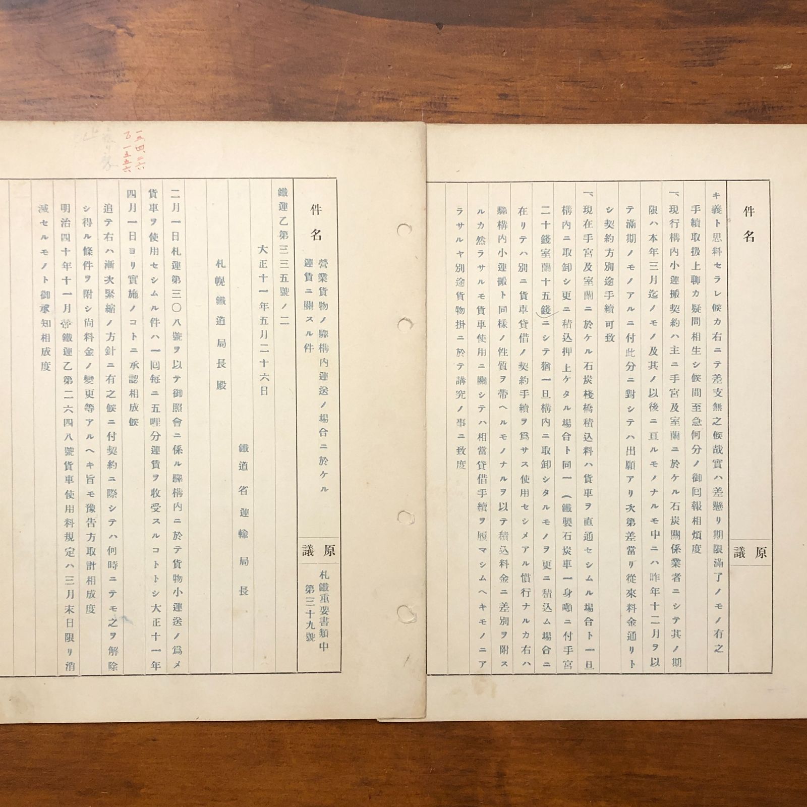 本 大正時代鉄道資料 重要書類布達 36ページ 青森操車場工事用品