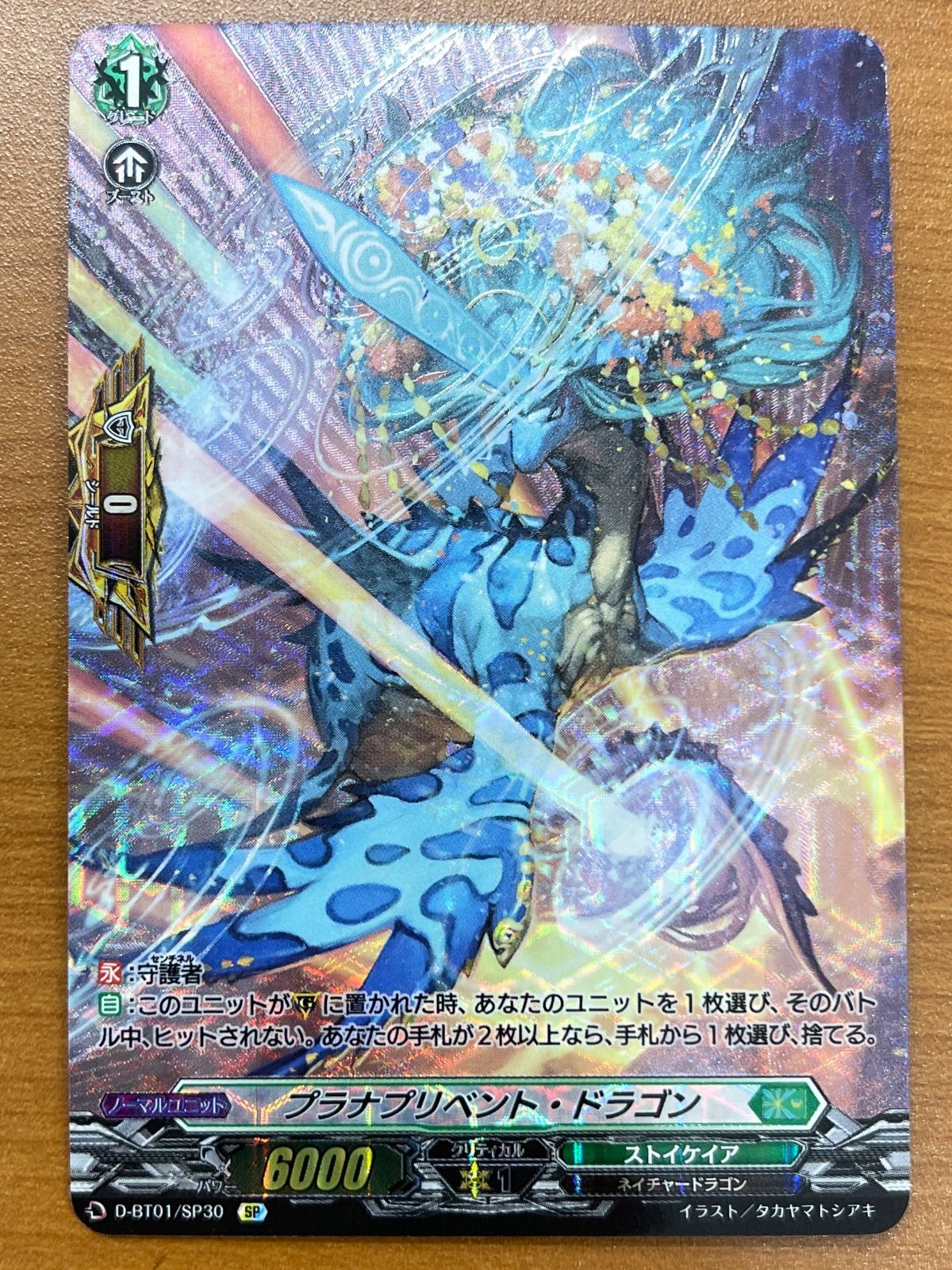 状態A プラナプリベント・ドラゴン SP BT01-SP30 ヴァンガード - メルカリ