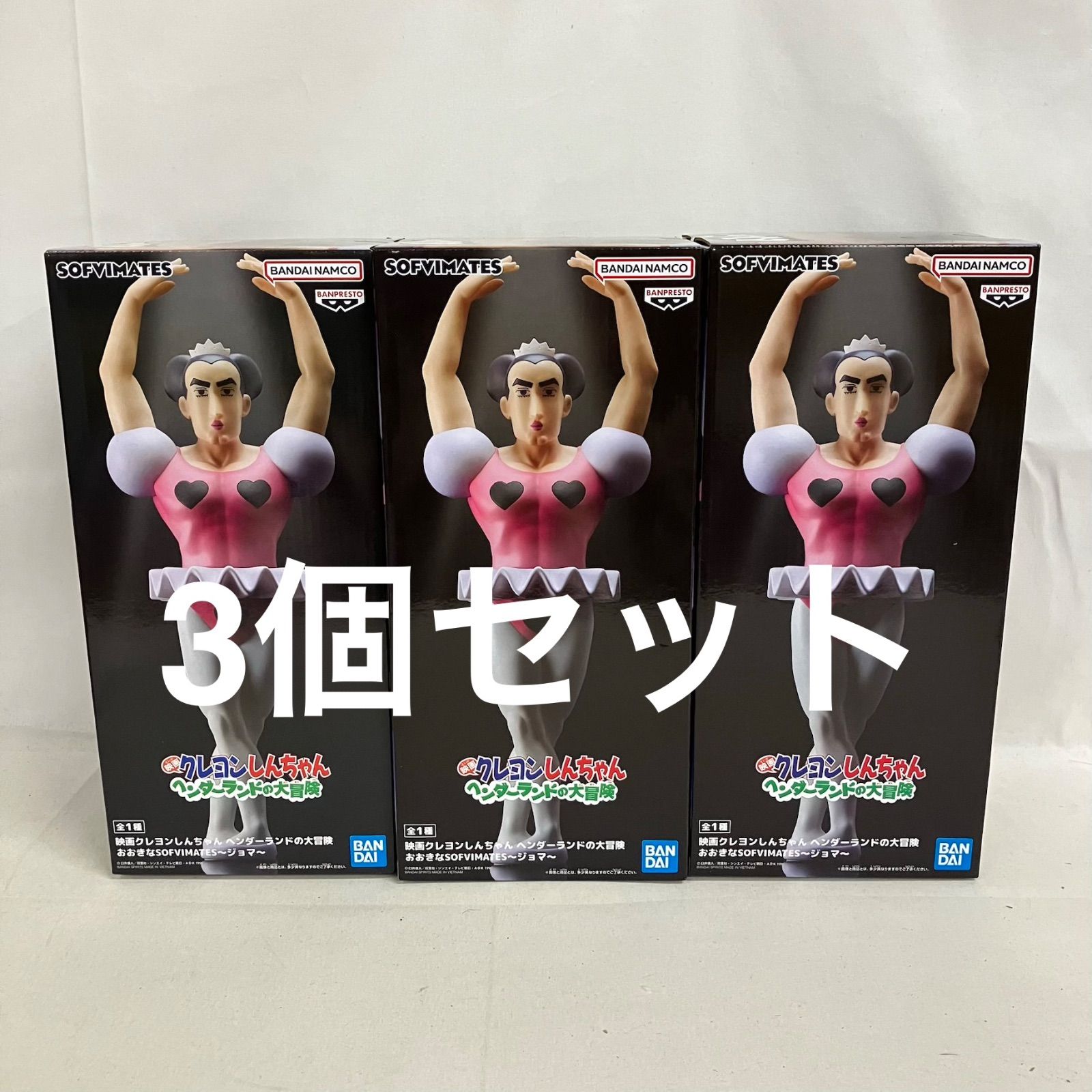 未開封 クレヨンしんちゃん ヘンダーランドの大冒険 おおきな 