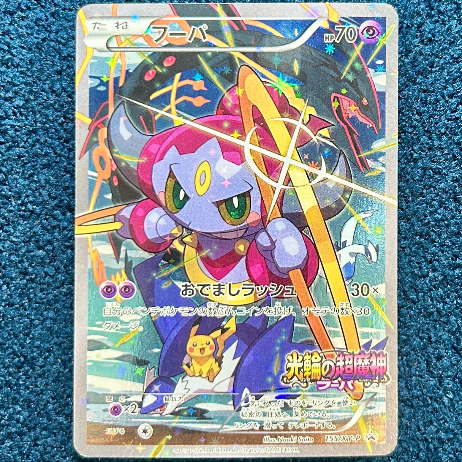 ポケモンカード フーパ プロモ 光輪の超魔神 未開封ポケモンカード 