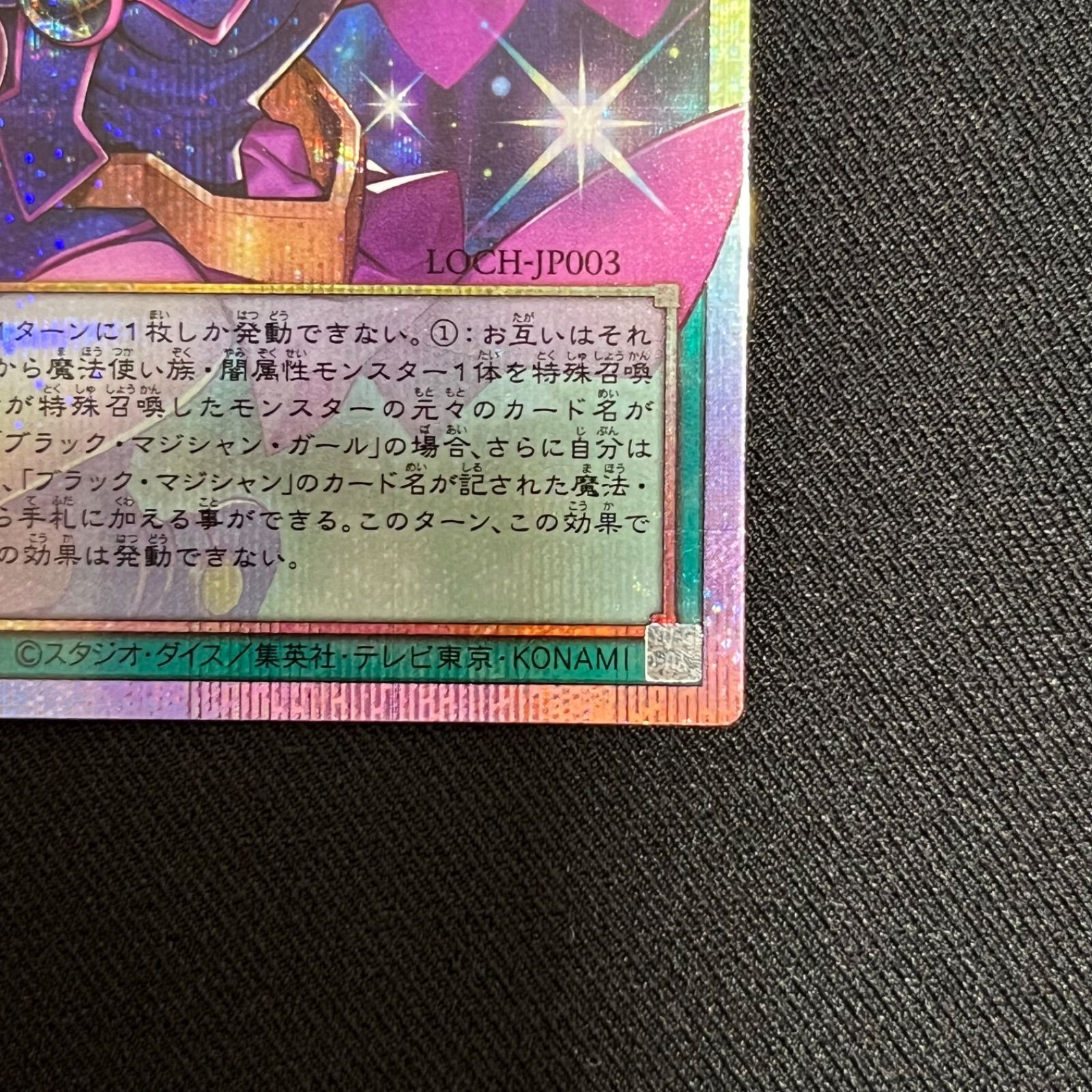 遊戯王 黒魔道のカーテン オーバーフレームプリズマティック 