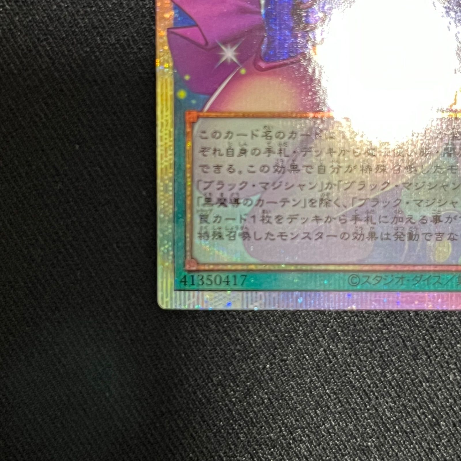 遊戯王 黒魔道のカーテン オーバーフレームプリズマティック 