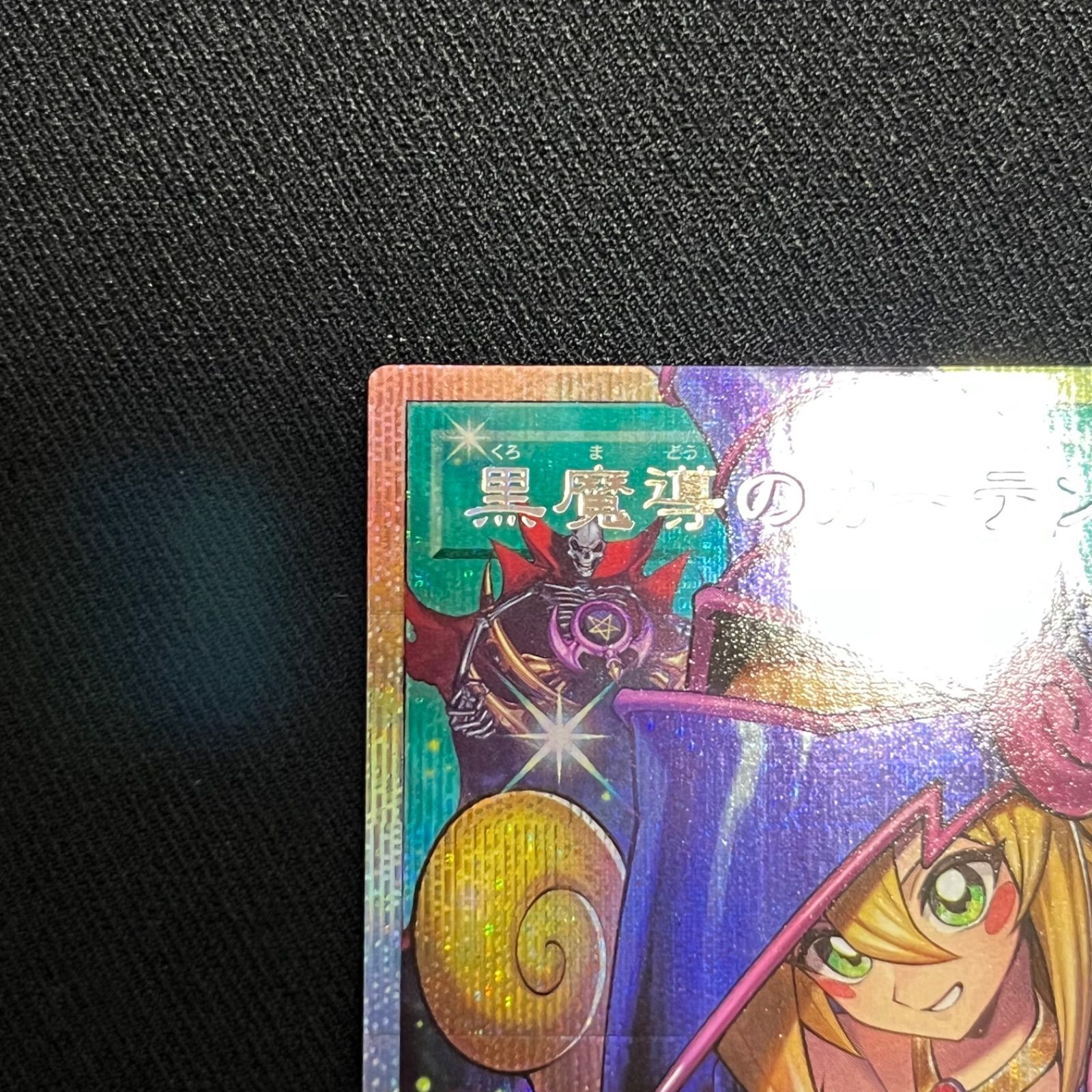 遊戯王プリズマオーバーフレームまとめ売り黒魔導のカーテン青眼の白龍