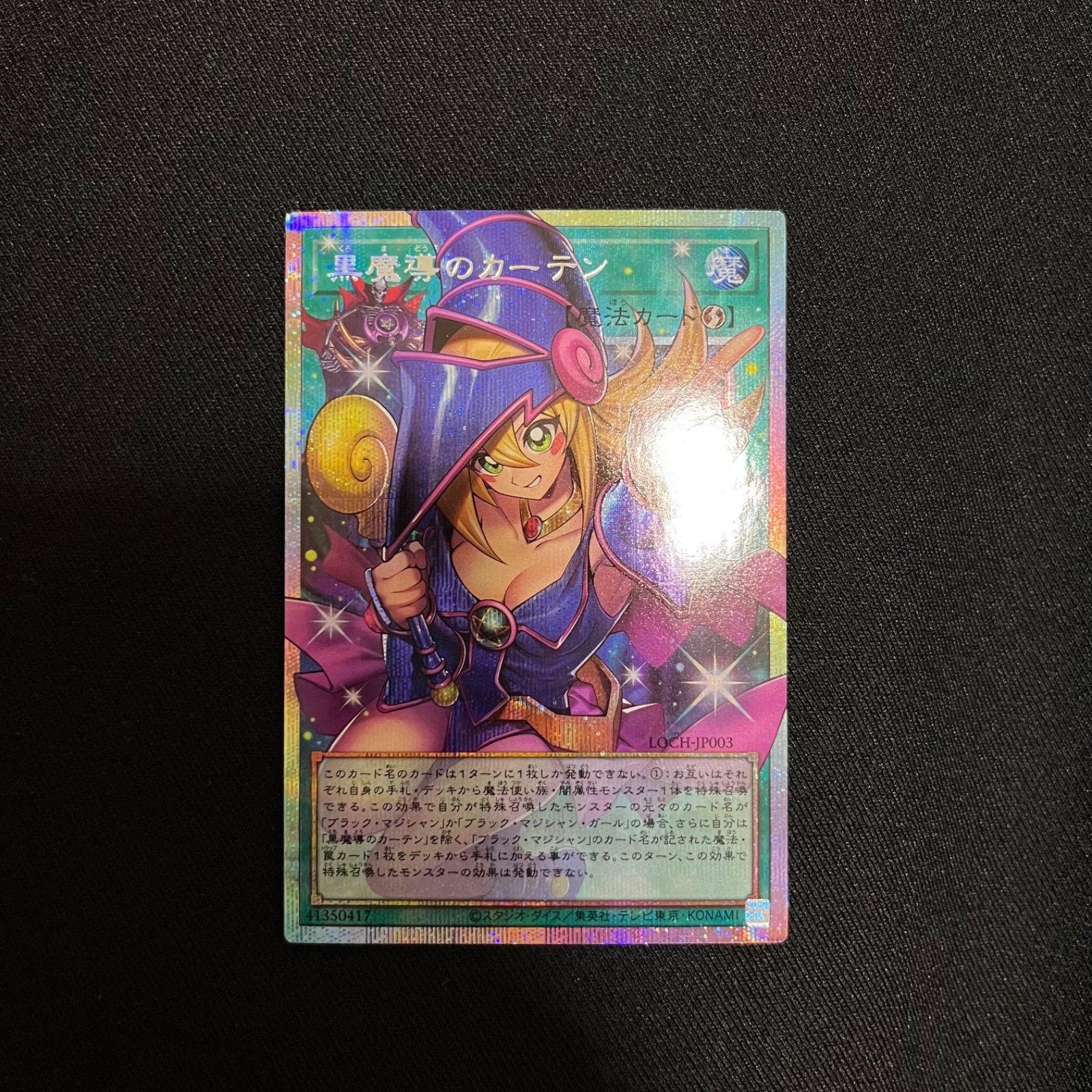 遊戯王 黒魔導のカーテン オーバーフレーム プリズマティック