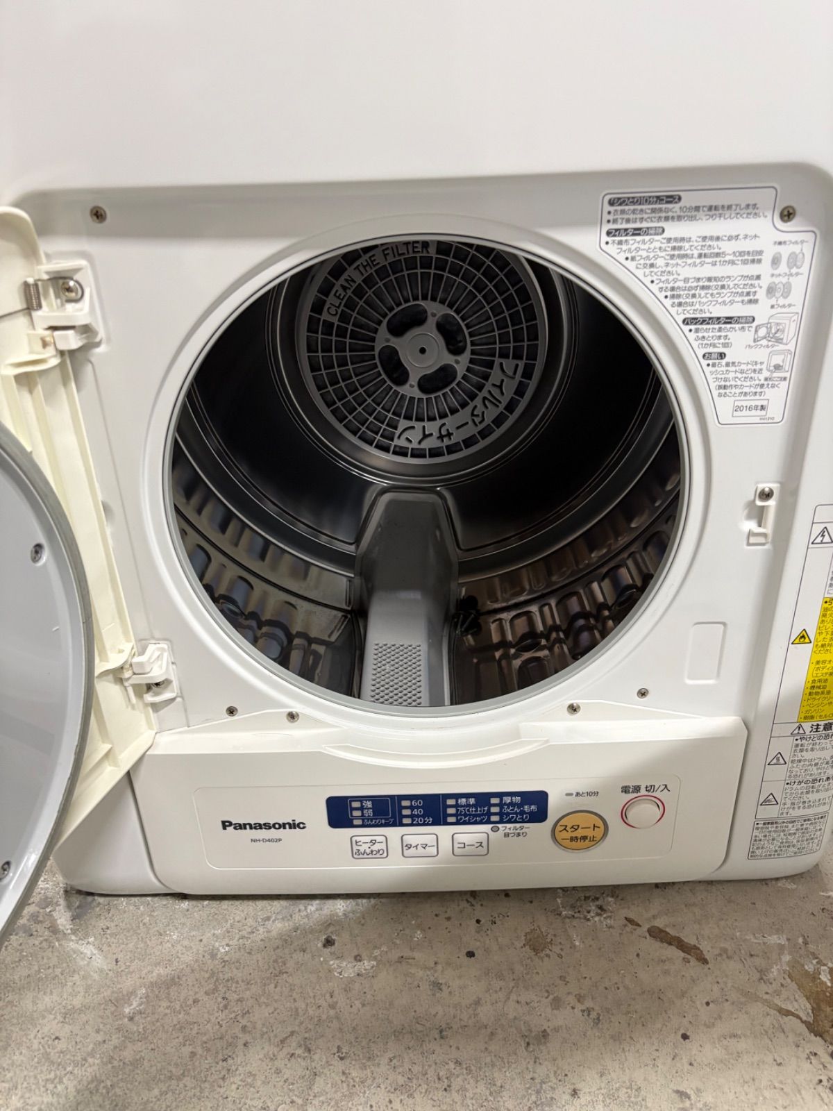 Panasonic 電気式乾燥機 2016年製 【公式通販】