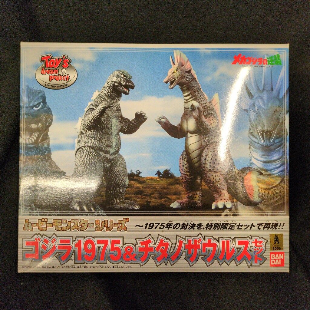 バンダイ ムービーモンスターシリーズ ゴジラ1975&チタノザウルス
