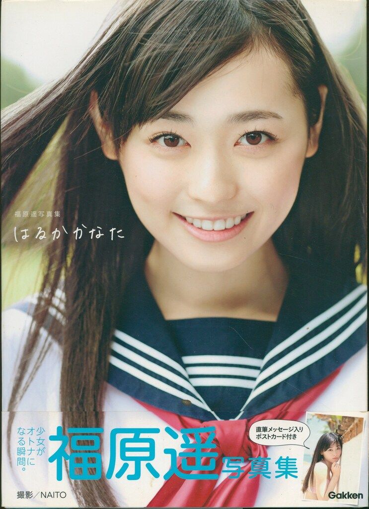福原遥 はるかかなた 帯付 付録欠 - メルカリ 福原遥 はるかかなた 帯付 付録欠 - メルカリ