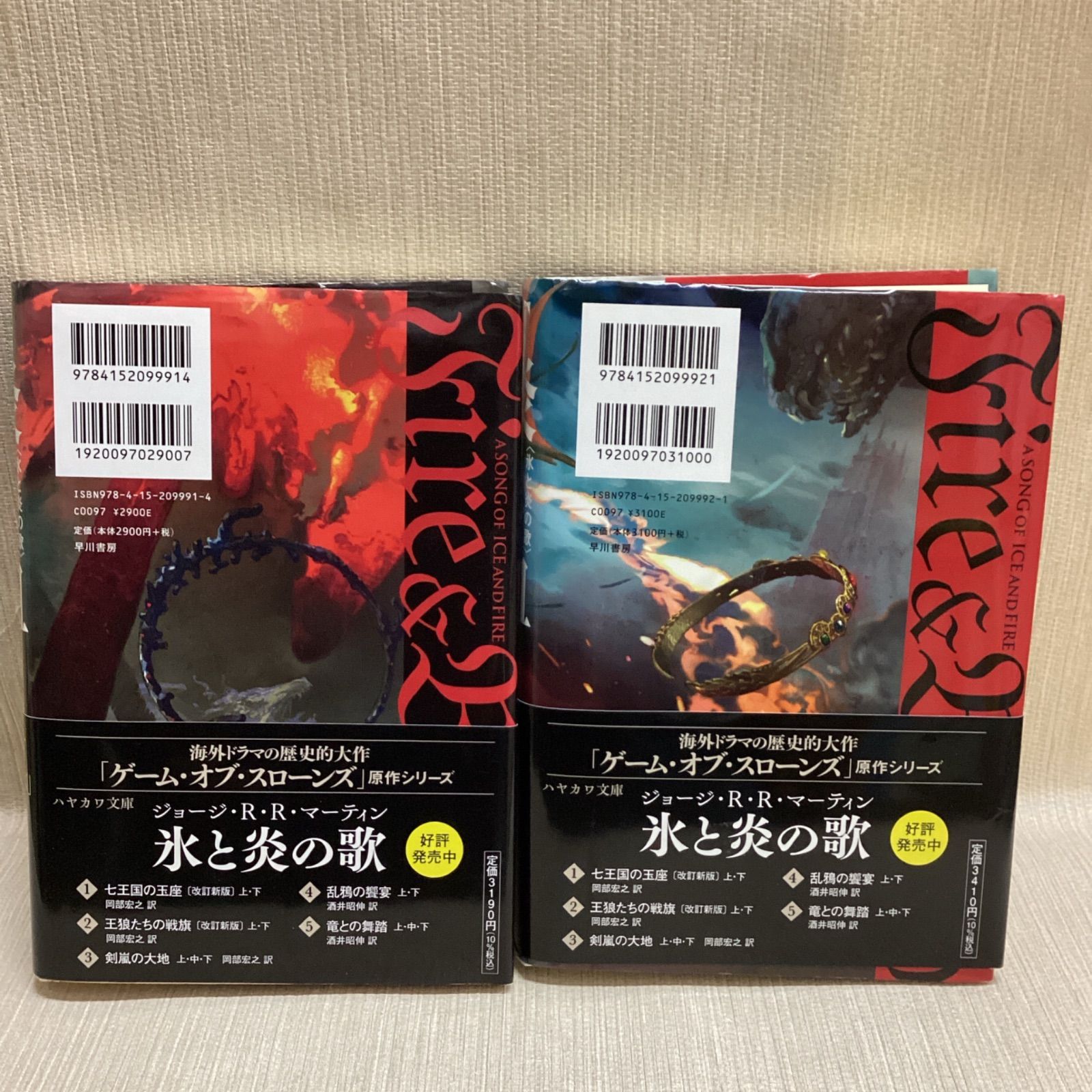 炎と血 1,2 2冊セット (氷と炎の歌) ジョージ・R・R・マーティン