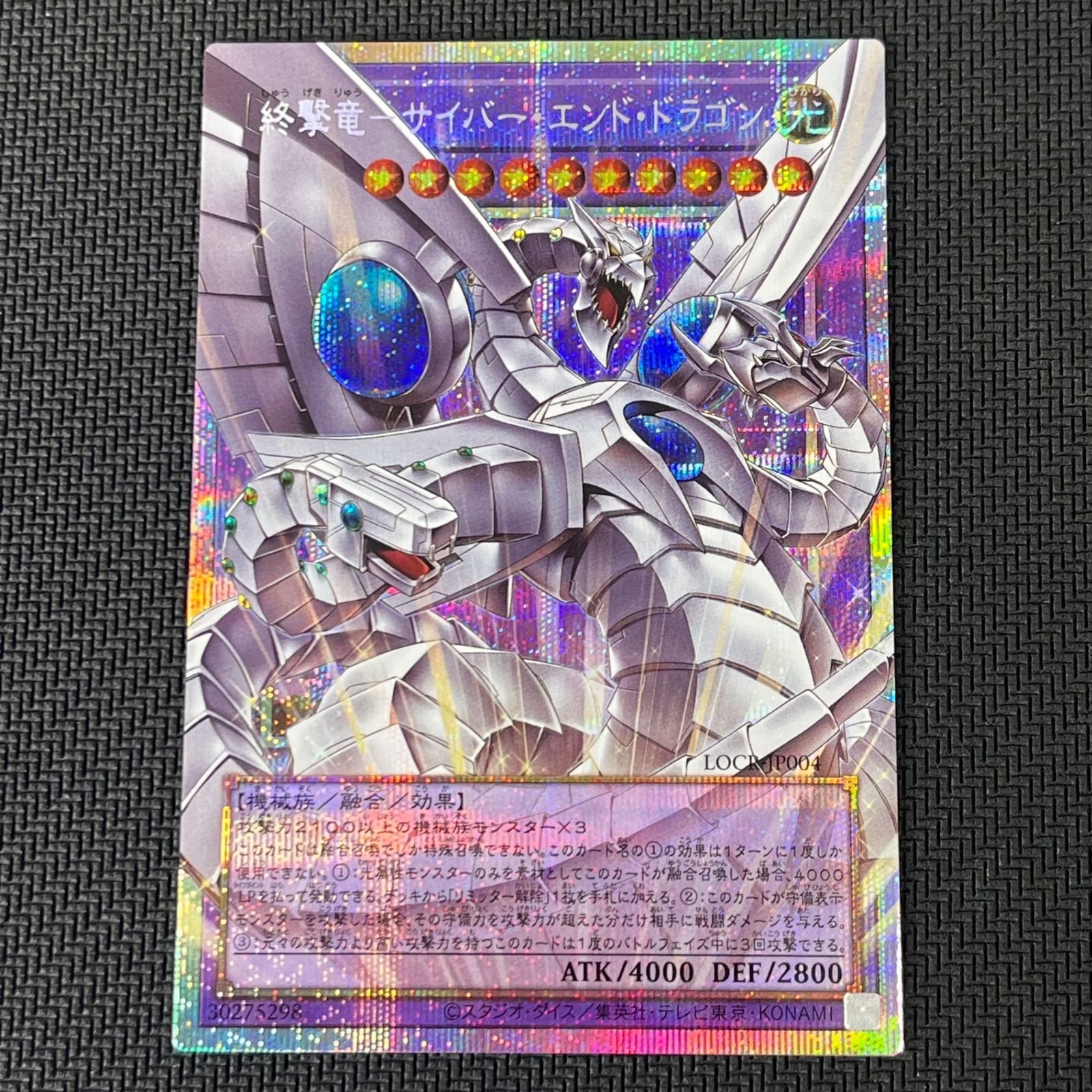 遊戯王 終撃竜-サイバー・エンド・ドラゴン オーバーフレームプリズマ