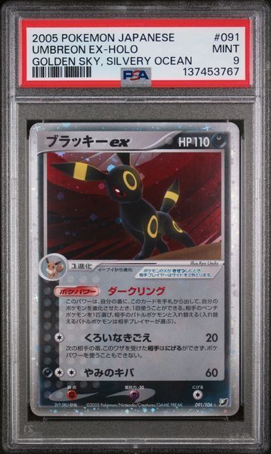 PSA9】ブラッキーex 091/106 アンリミ 金の空、銀の海 2005 - メルカリ