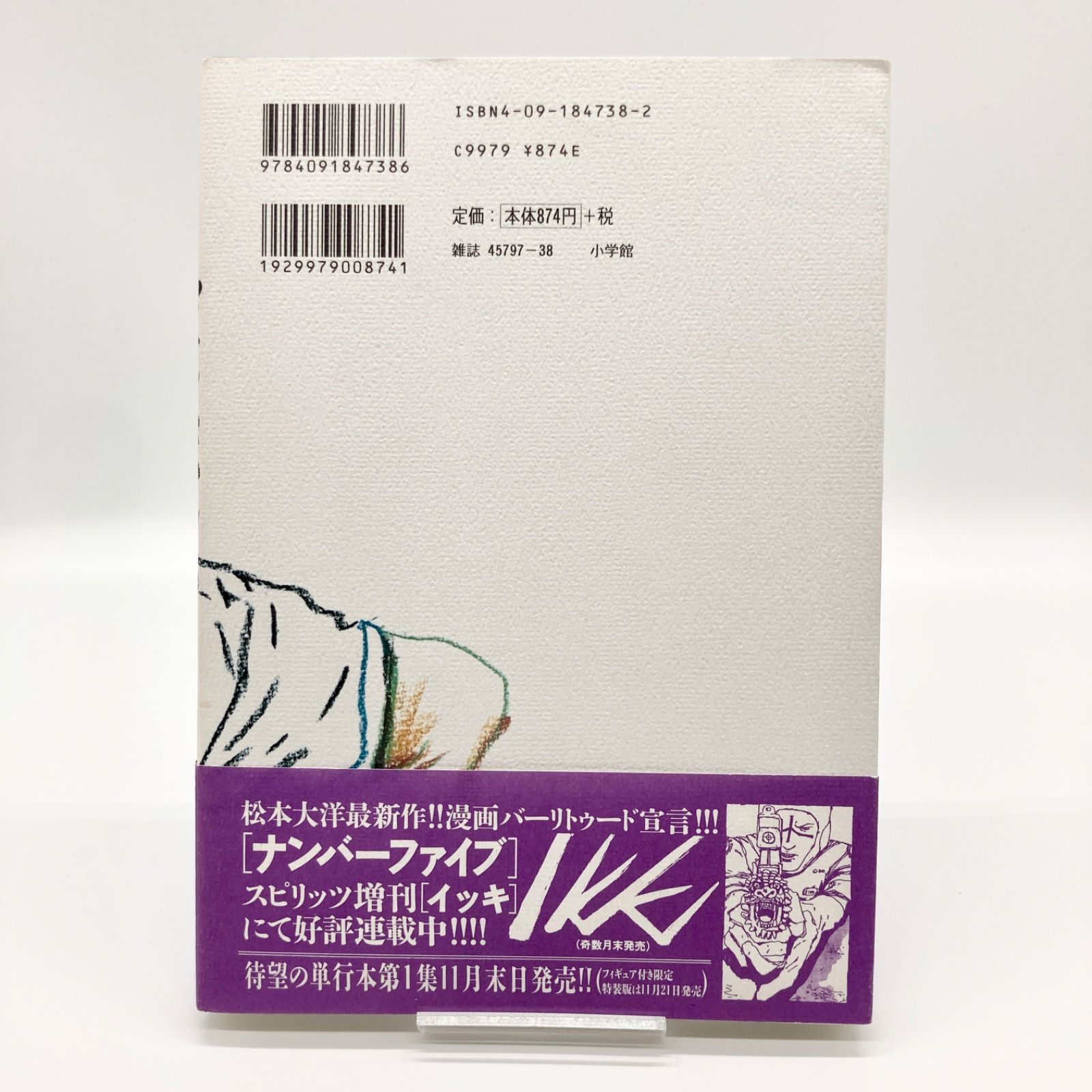 全巻セット/帯付き】松本大洋 『ピンポン』 全5巻 - メルカリ