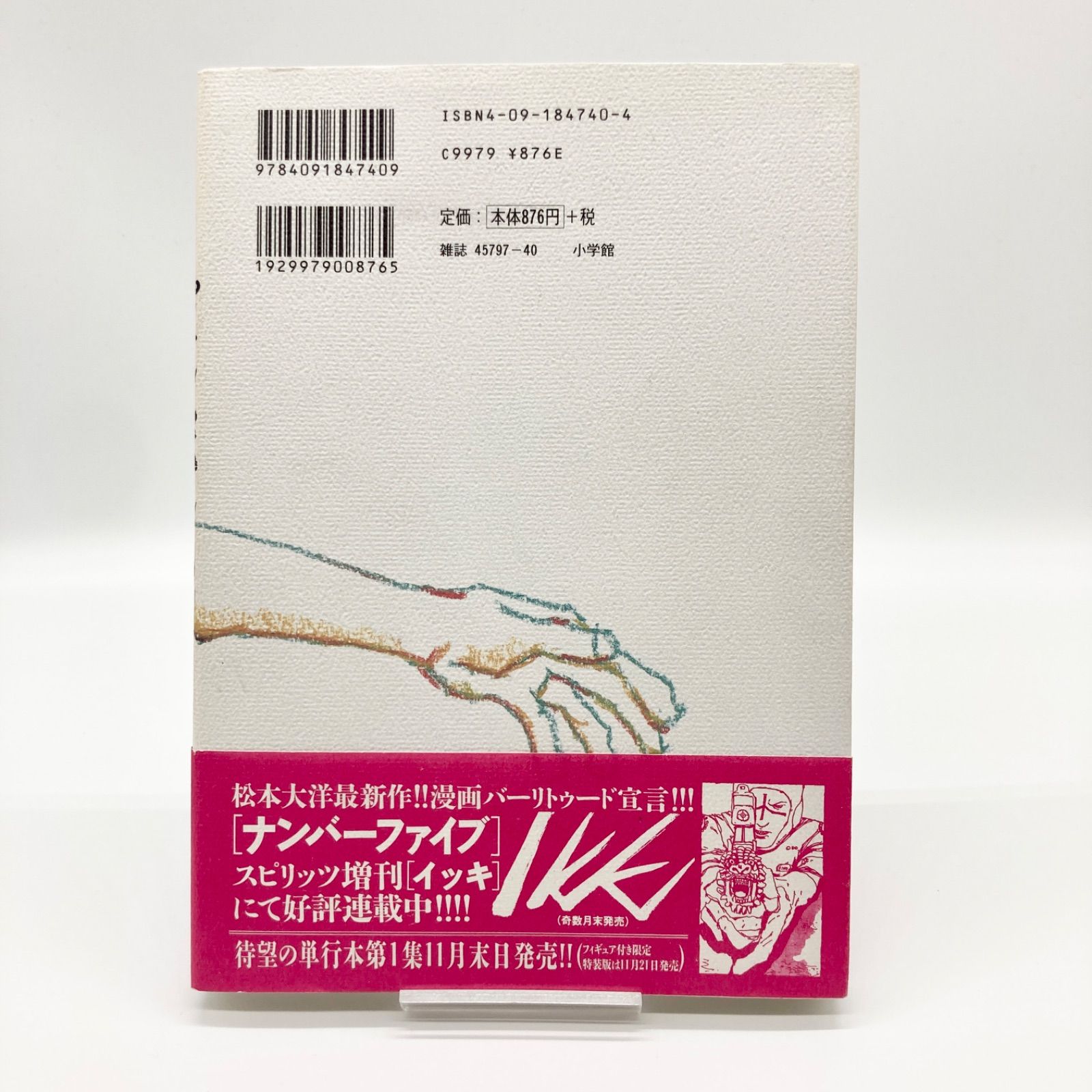 全巻セット/帯付き】松本大洋 『ピンポン』 全5巻 - メルカリ