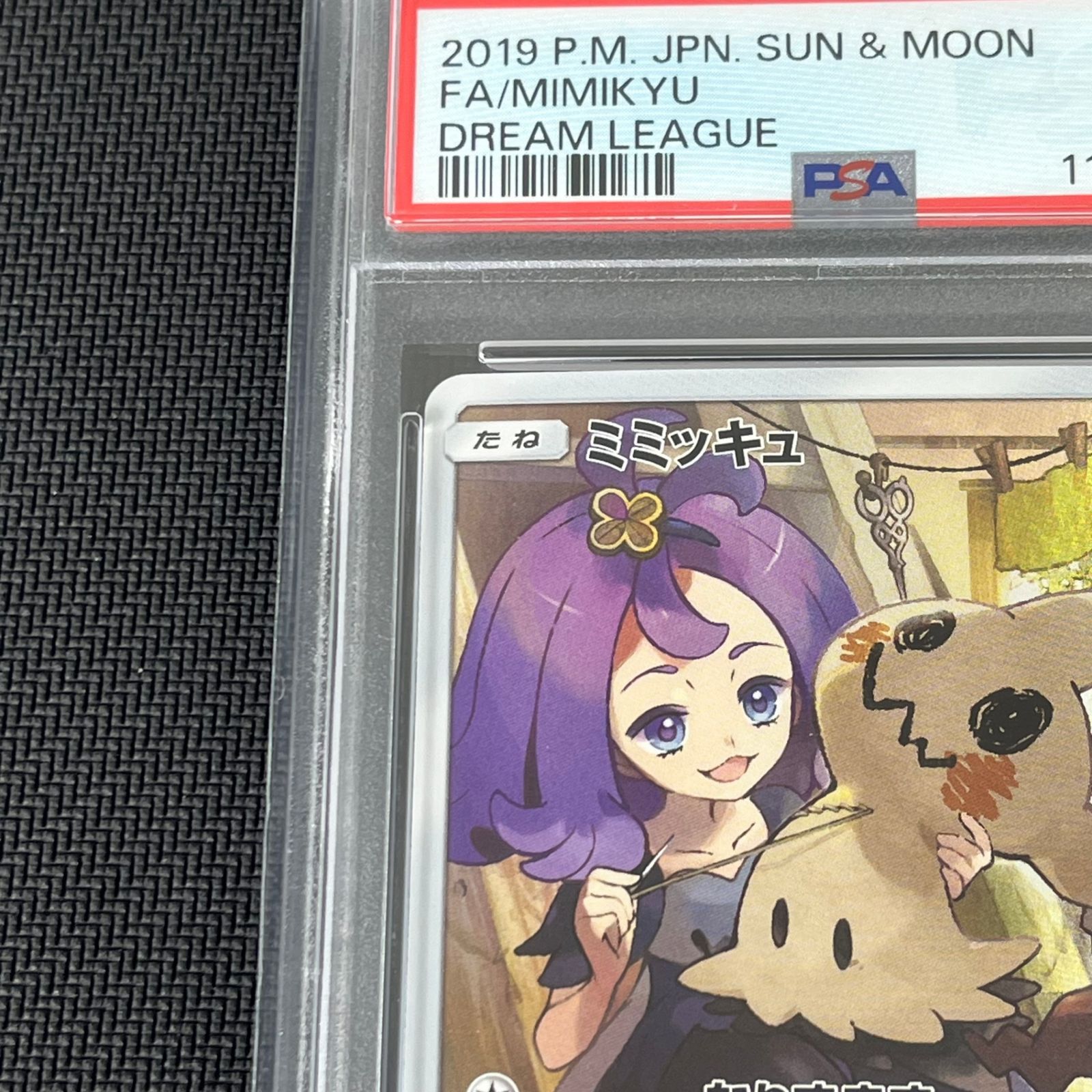PSA10 ポケカ ミミッキュ CHR 058/049/SM11B/B ドリームリーグ ①