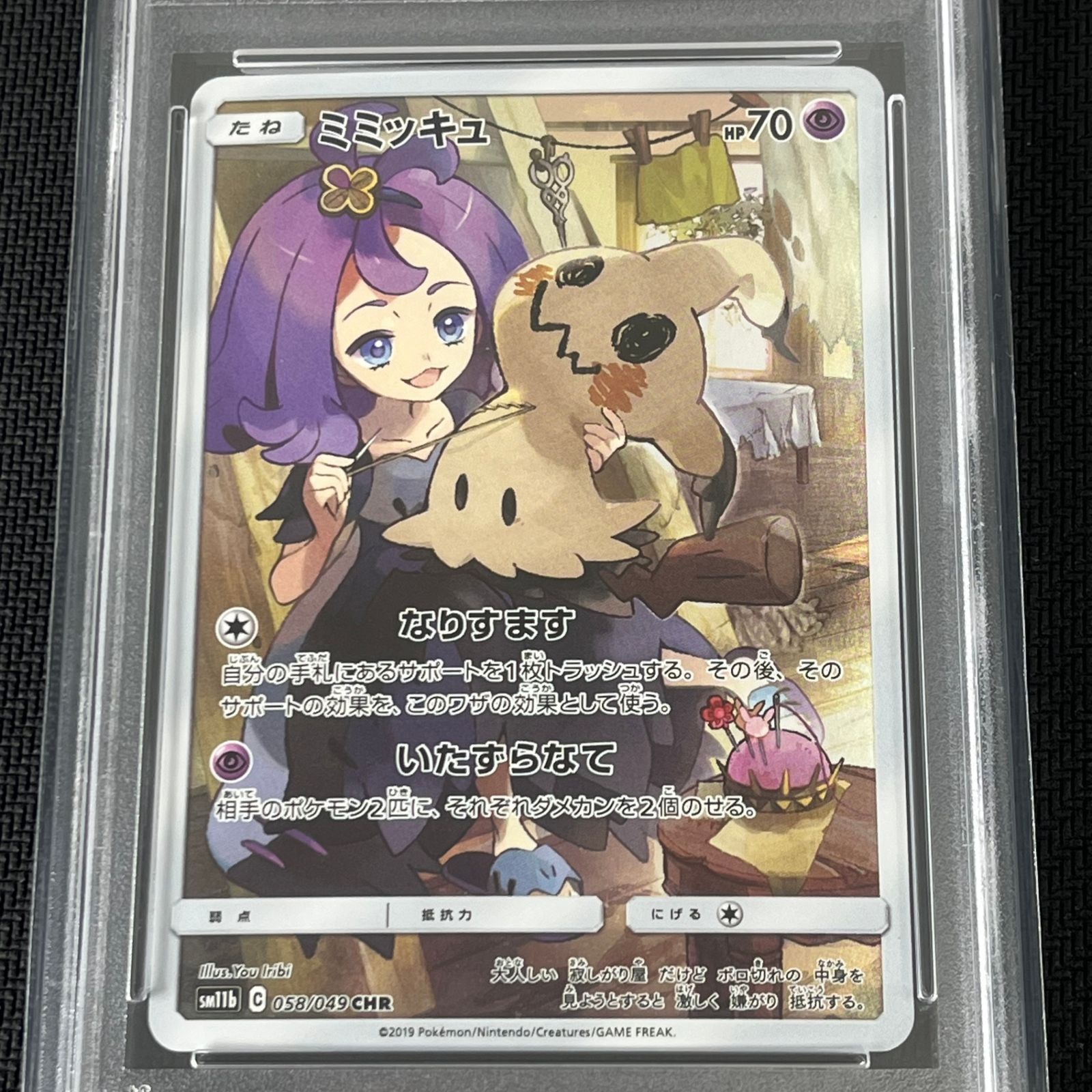 PSA10 ポケカ ミミッキュ CHR 058/049/SM11B/B ドリームリーグ ①