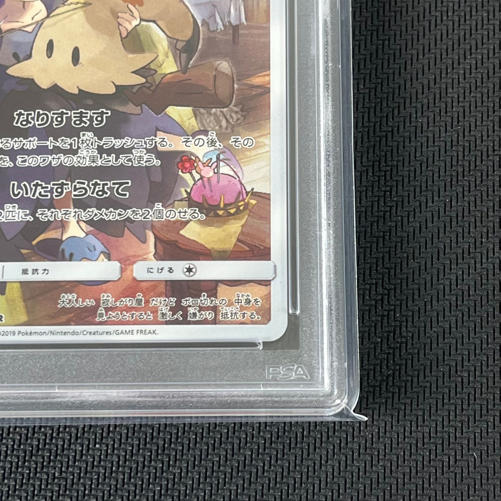 トレーディングカード ミミッキュ CHR SM11b ドリームリーグ 058/049 PSA10