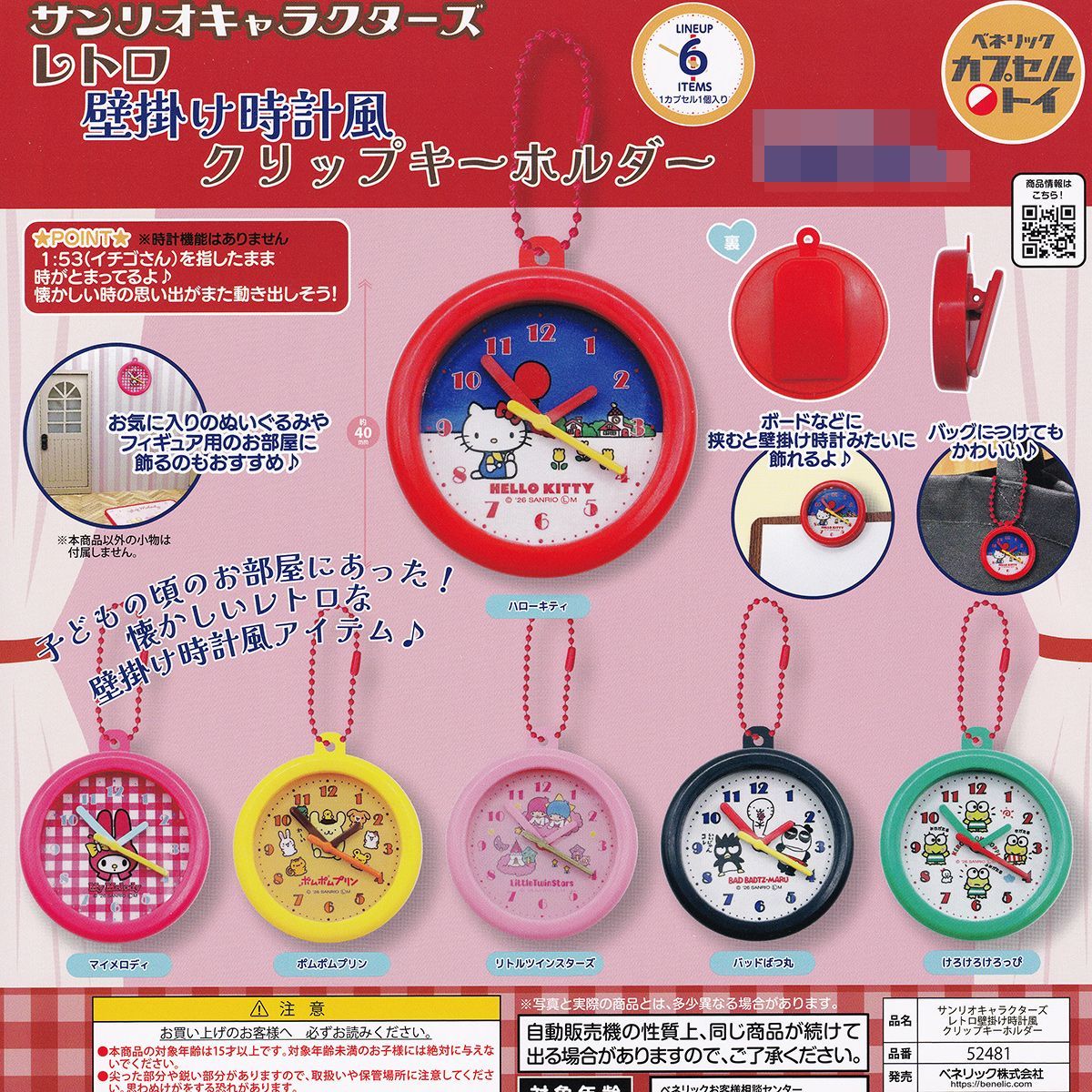 ハローキティ メロディ壁掛け時計　サンリオ ハローキティ 【サンリオキャラクターズ レトロ壁掛け時計風クリップ