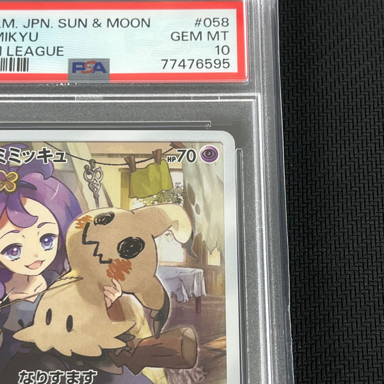 PSA10 ポケカ ミミッキュ CHR 058/049/SM11B/B ドリームリーグ ②