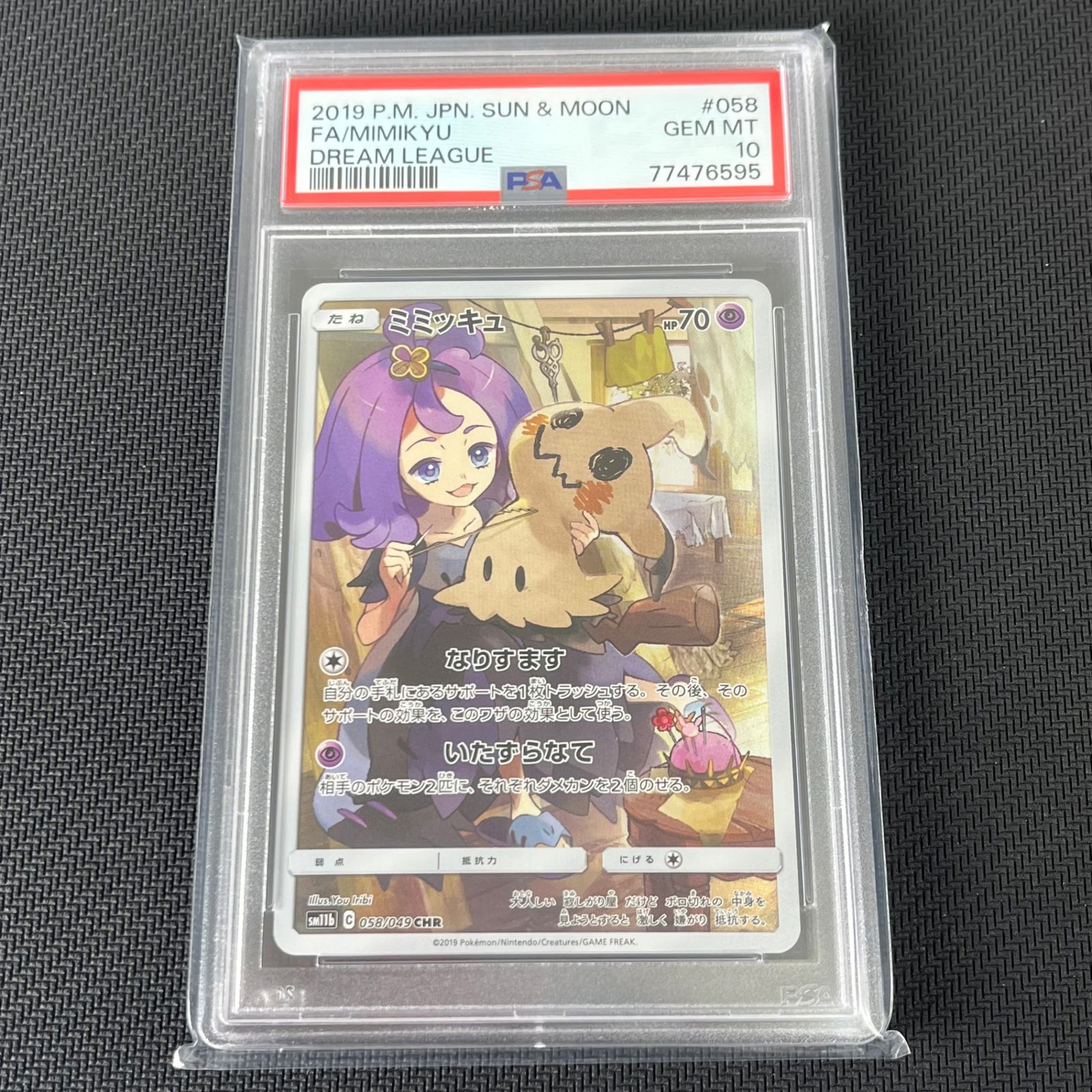 PSA10 ポケカ ミミッキュ CHR 058/049/SM11B/B ドリームリーグ ②