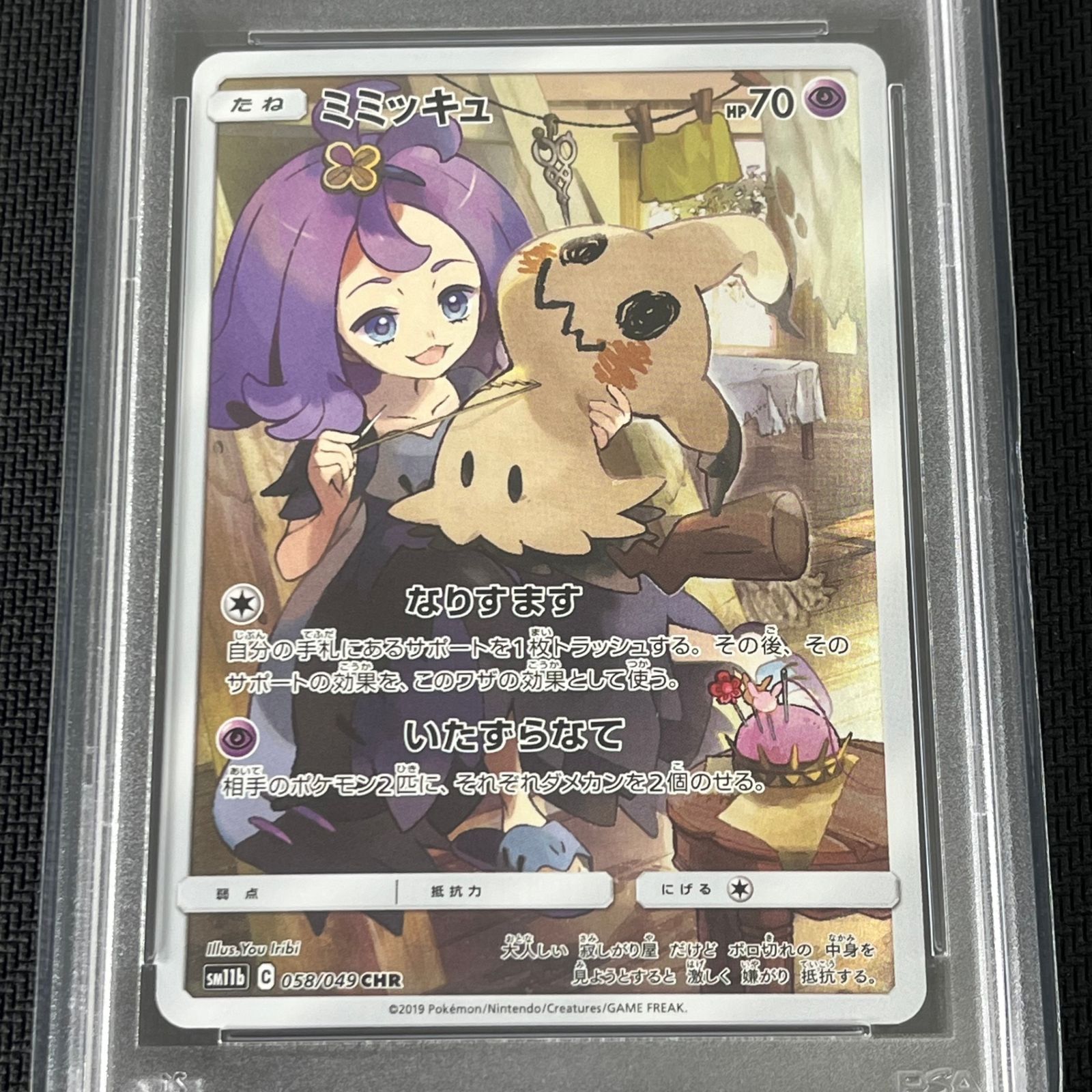 PSA10 ポケカ ミミッキュ CHR 058/049/SM11B/B ドリームリーグ ②