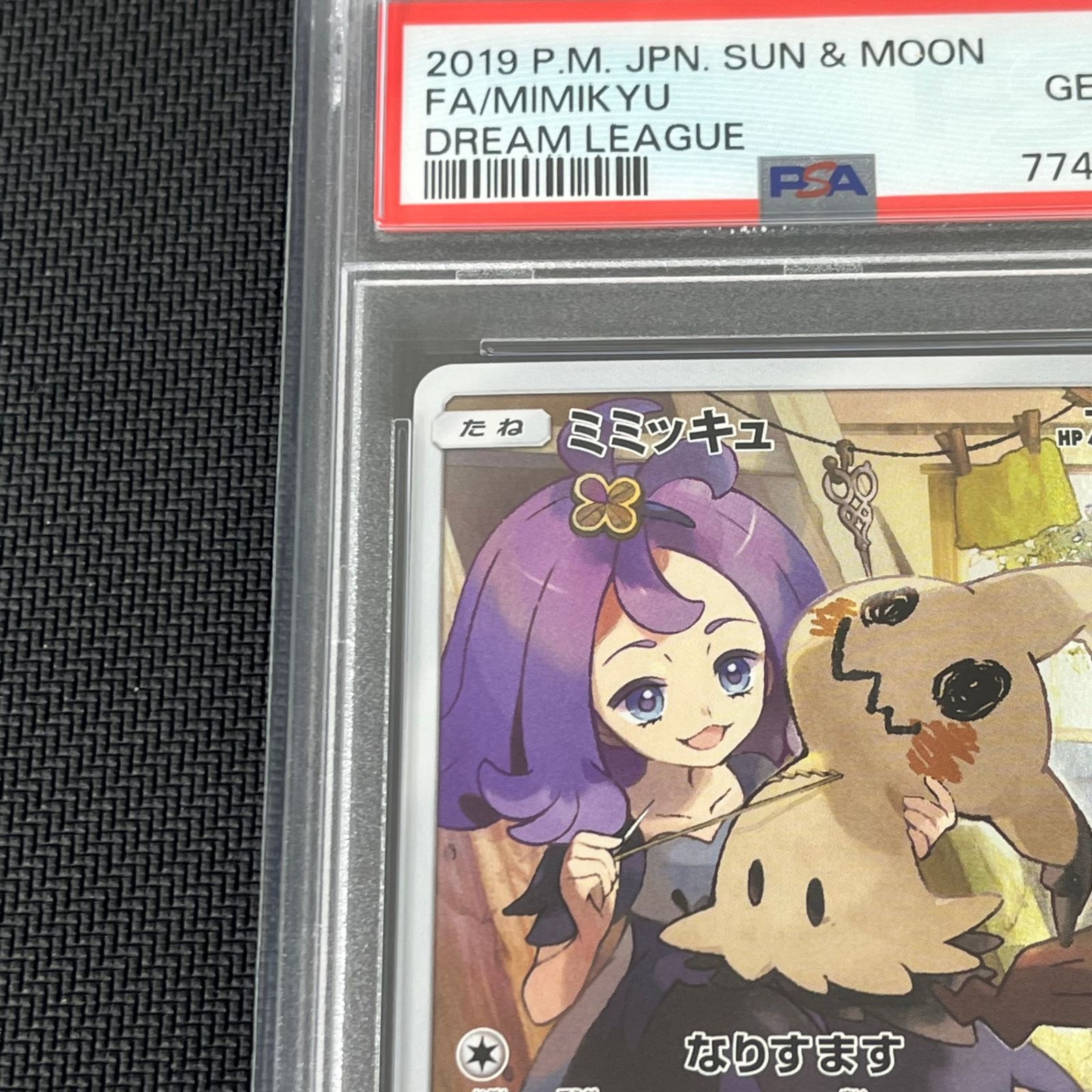 PSA10 ポケカ ミミッキュ CHR 058/049/SM11B/B ドリームリーグ ②