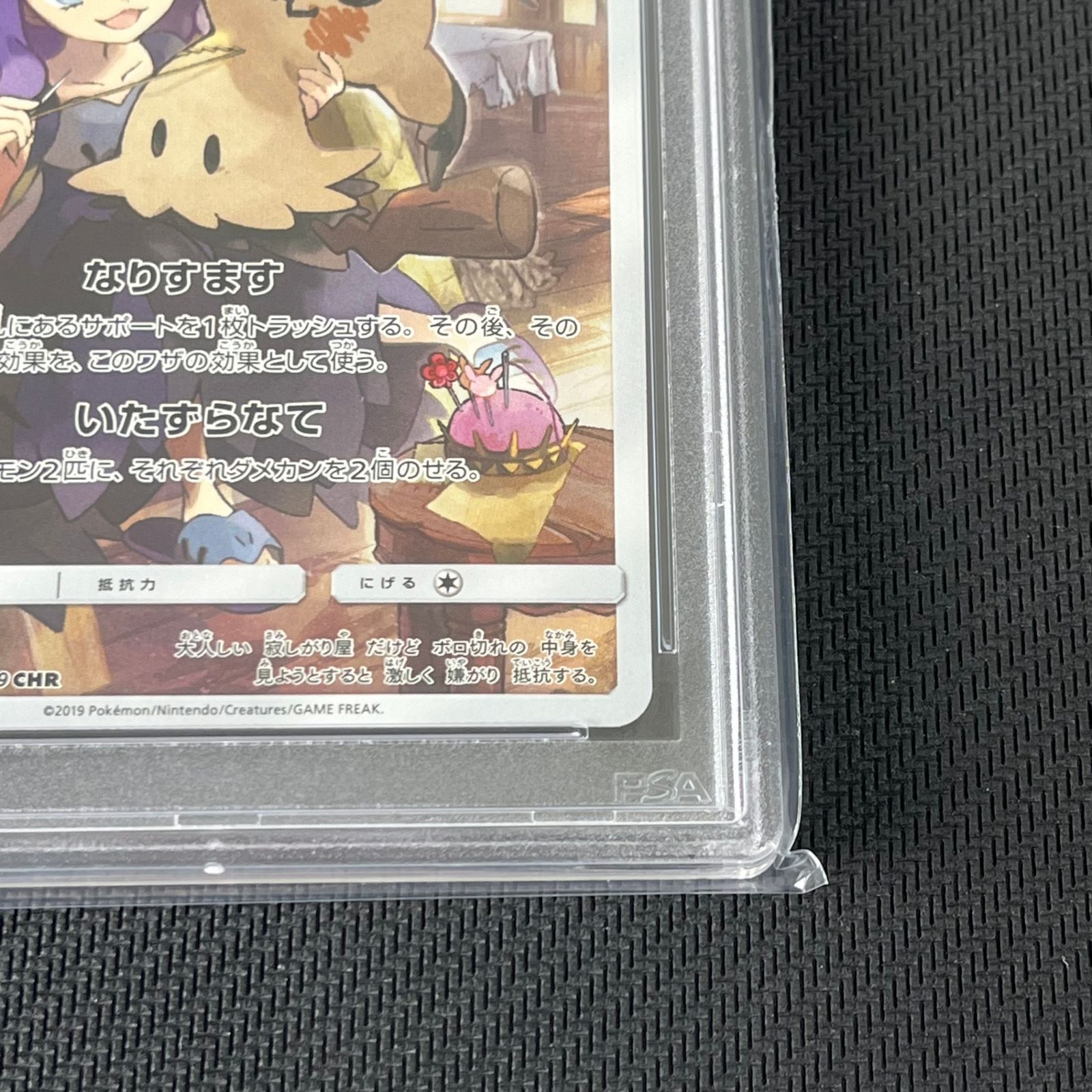 PSA10 ポケカ ミミッキュ CHR 058/049/SM11B/B ドリームリーグ ②