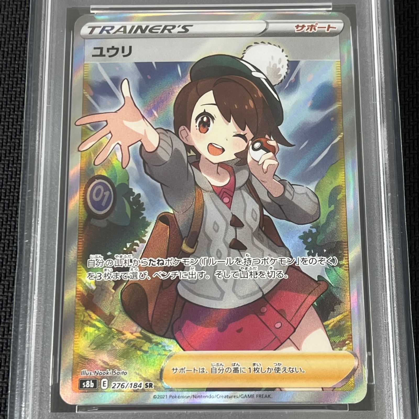 PSA10 ポケカ ユウリ SR 276/184/S8B/B VMAXクライマックス - メルカリ
