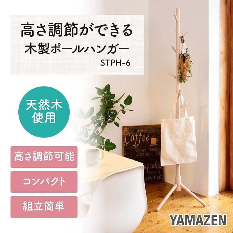 豊富な，得価 山善(YAMAZEN) ポールハンガー (木製) 衣類収納 幅45×奥行40