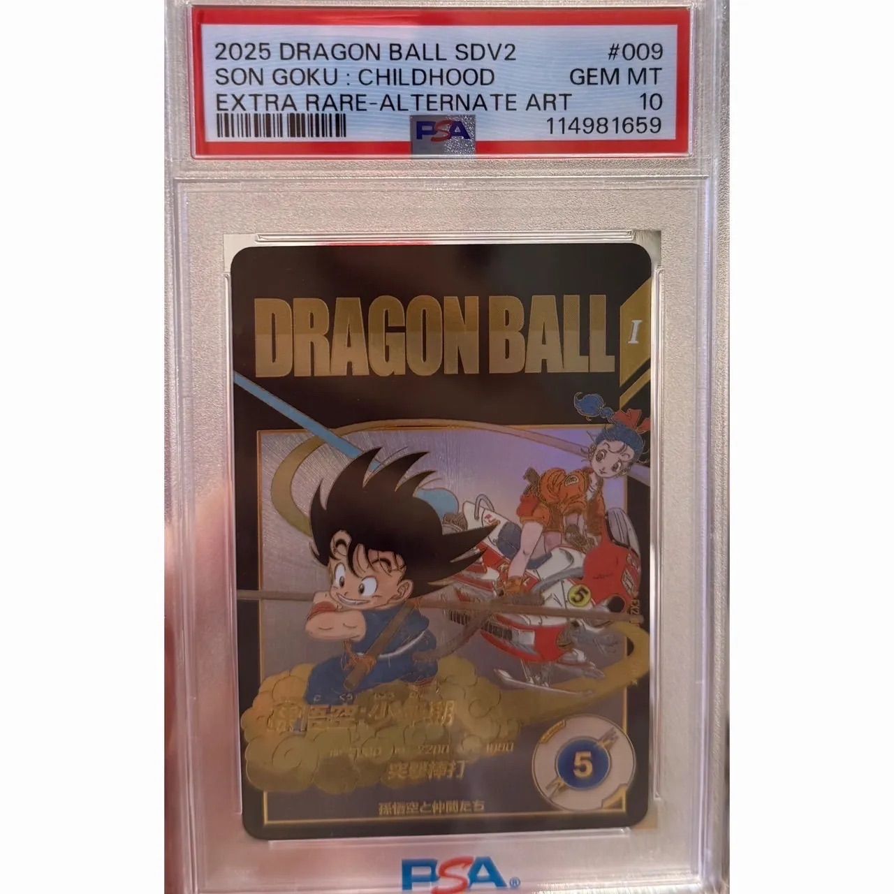 EX2-009 孫悟空：少年期　パラレル【PSA10】 孫悟空 少年期 パラレル PSA10 EX2-009