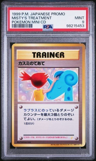 PSA9】カスミのてあて 旧裏「ラプラスにのって」プロモ - メルカリ
