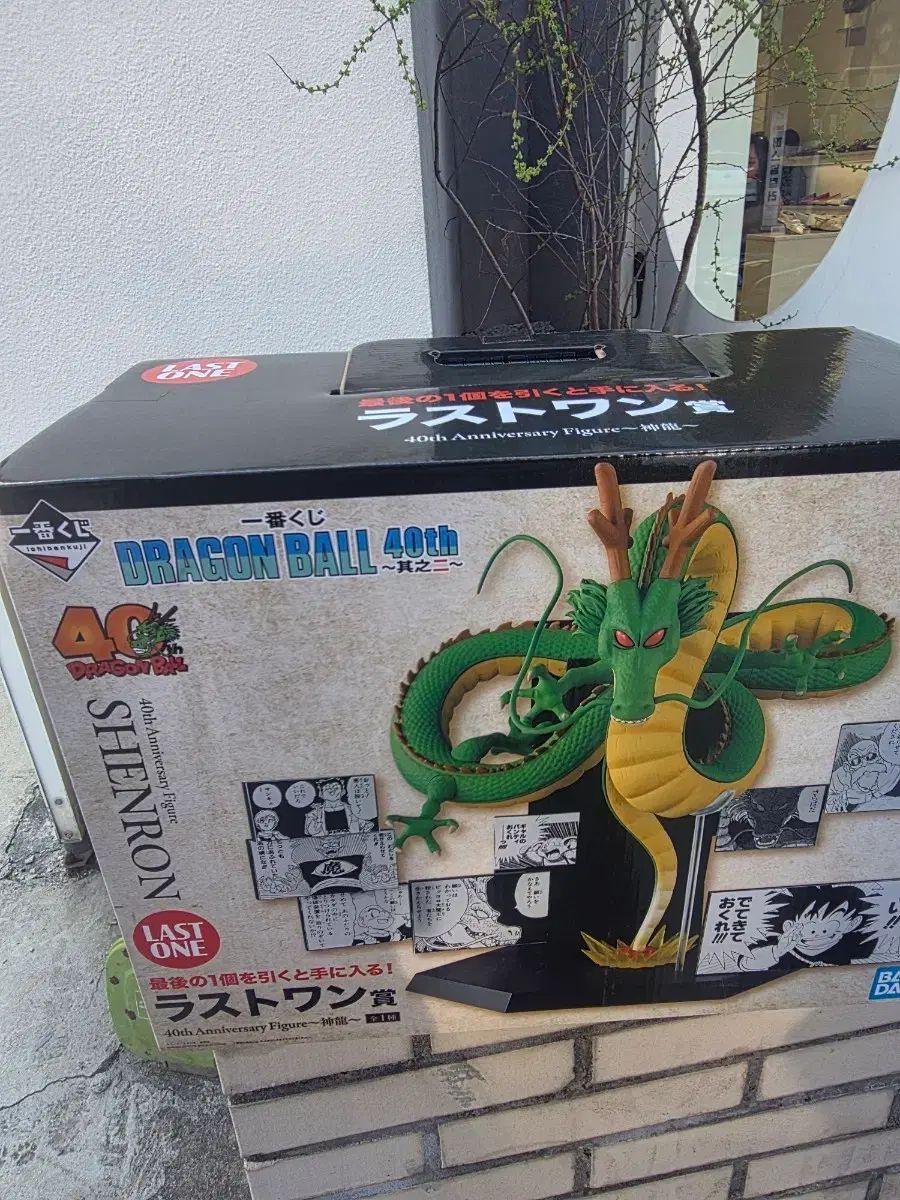 ラストワン賞 神龍 40th Anniversary Figure 一番くじ ドラゴンボール