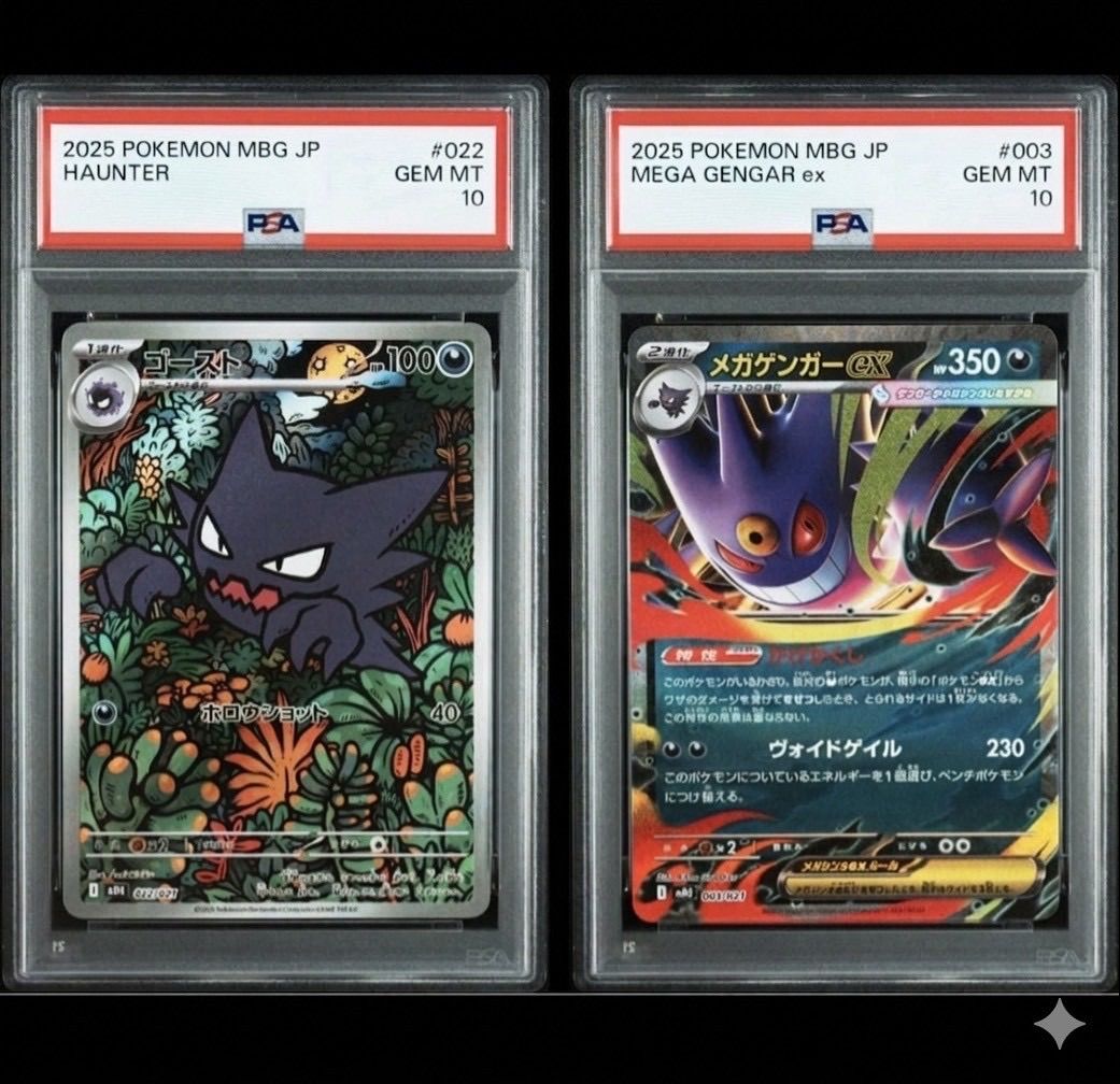 PSA10 2枚セット】メガゲンガーex & ゴーストAR 2025 スターターセット