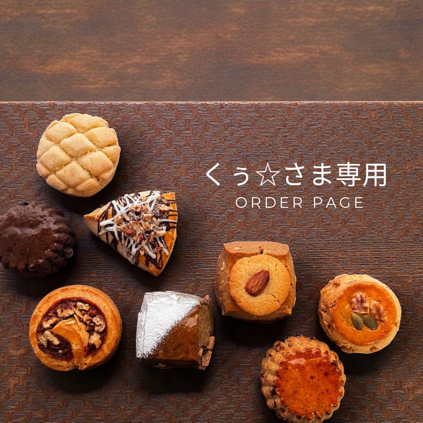 くぅ☆さま専用ページ:抹茶・カフェチョコ・ショコラフリュイ くぅ☆さま専用ページ:抹茶・カフェチョコ・ショコラフリュイ