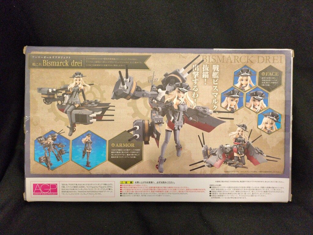 バンダイ アーマーガールズプロジェクト（AGP） Bismarck drei AGP アーマーガールズプロジェクト ビスマルク ドライ 新品未開封