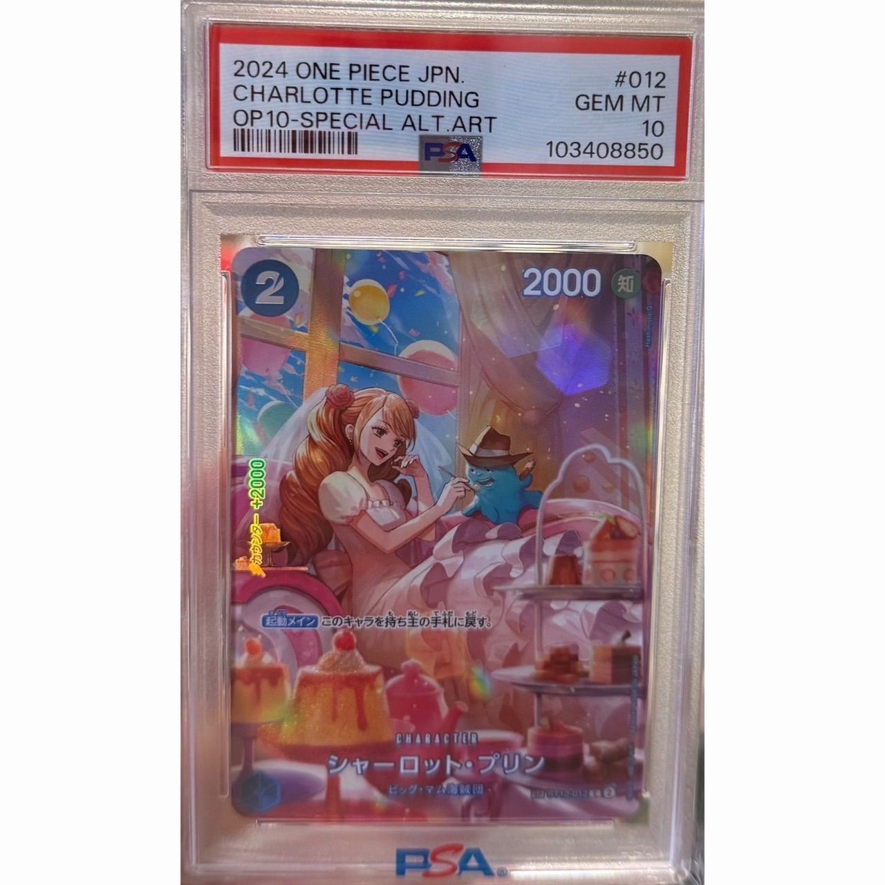 シャーロット・プリン sp PSA10 【公式通販】