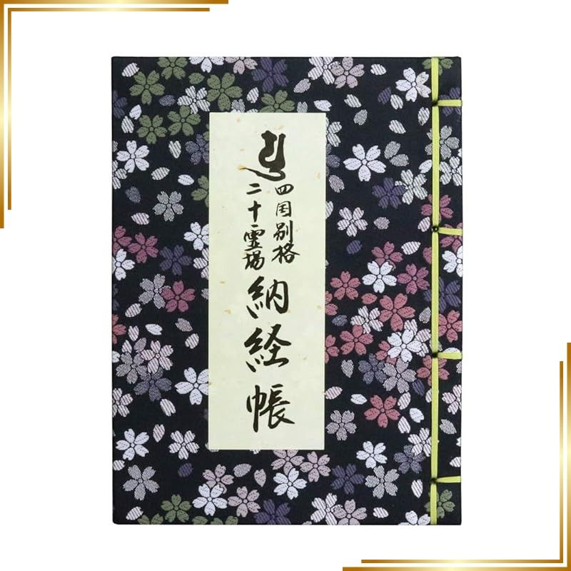 【新品】 納経帳 四国別格二十霊場 御影札収納ポケット付 法徳堂オリジナルしおり付 桜柄 0