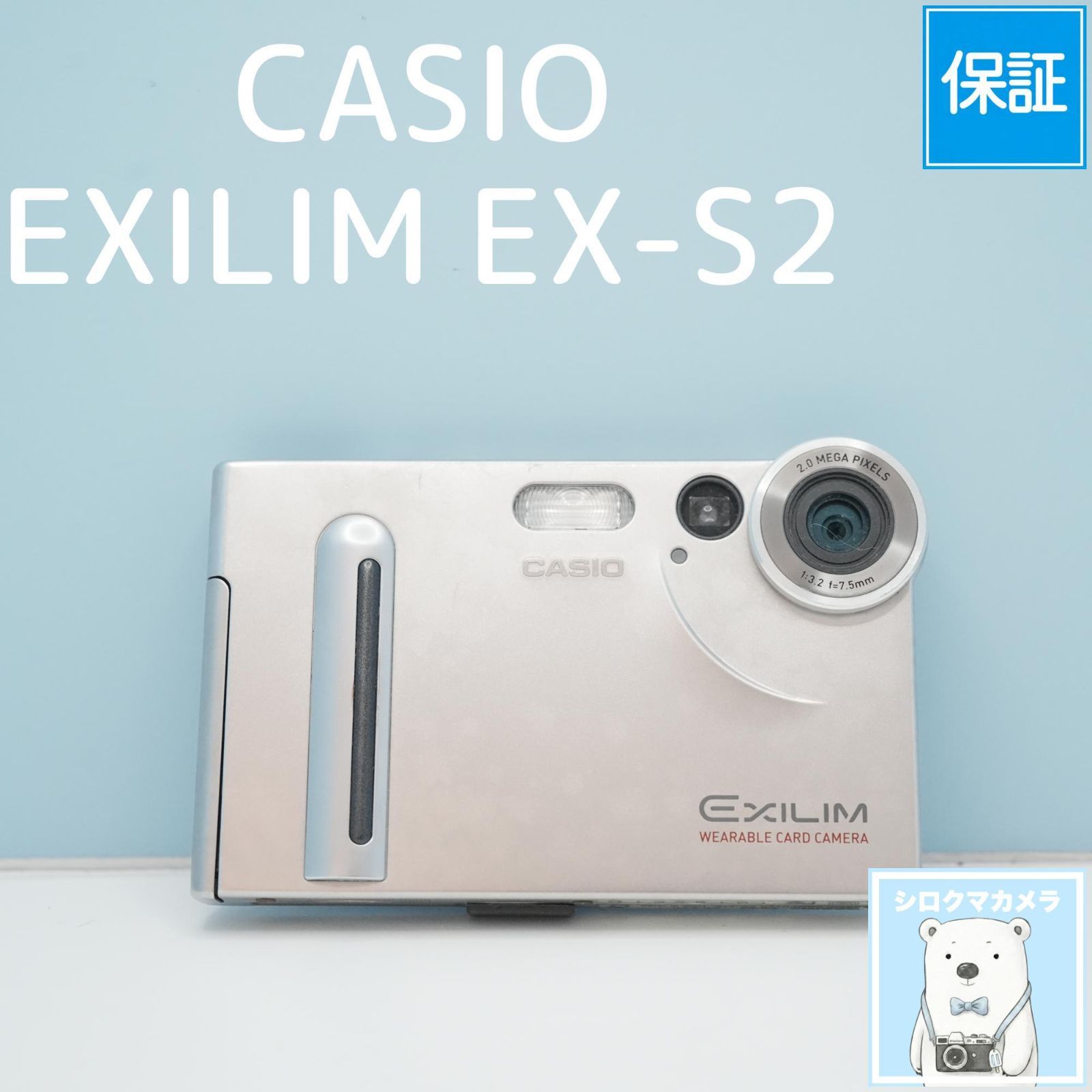 カメラ CASIO EXILIM EX-S2 デジカメ スマホ転送OK フルセット a6058