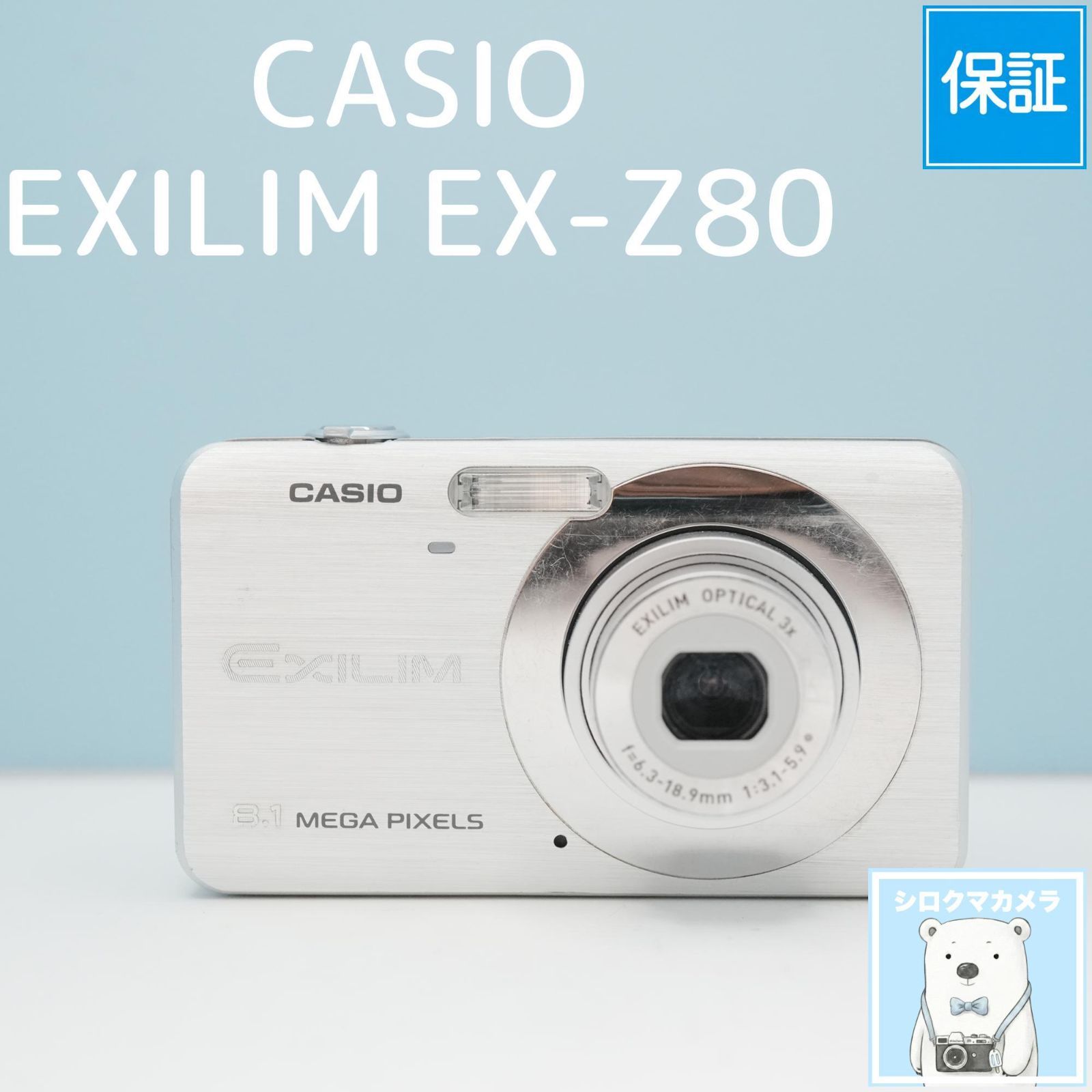 CASIO EXILIM EX-Z80 デジカメ スマホ転送OK フルセット a6059 - メルカリ