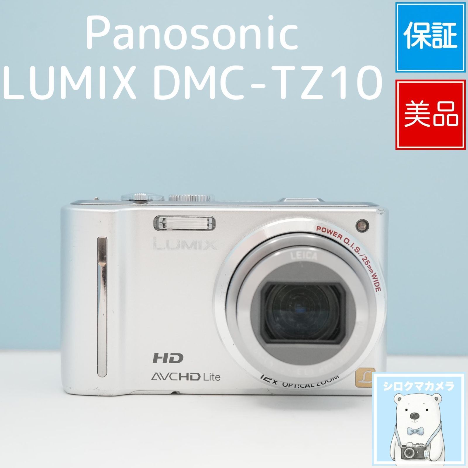 Panosonic LUMIX DMC-TZ10 デジカメ スマホ転送OK フルセット 美品 